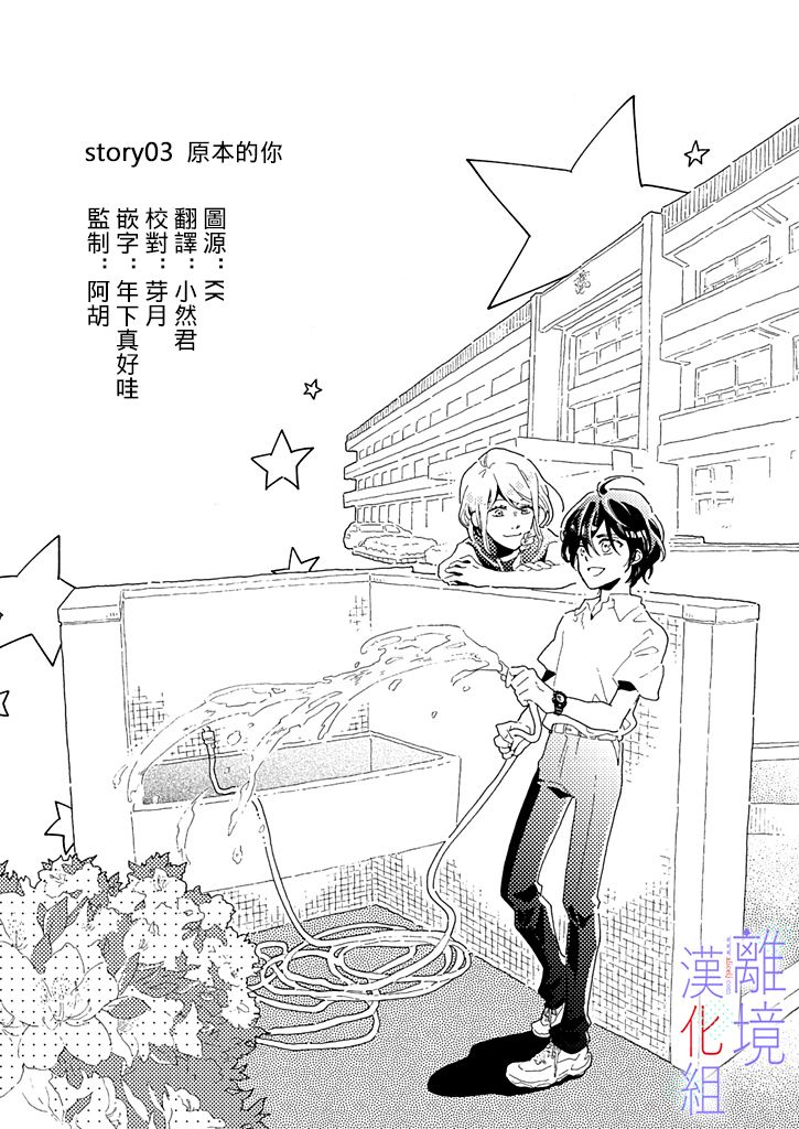 因为我已经结婚了啊!漫画,第3话1图