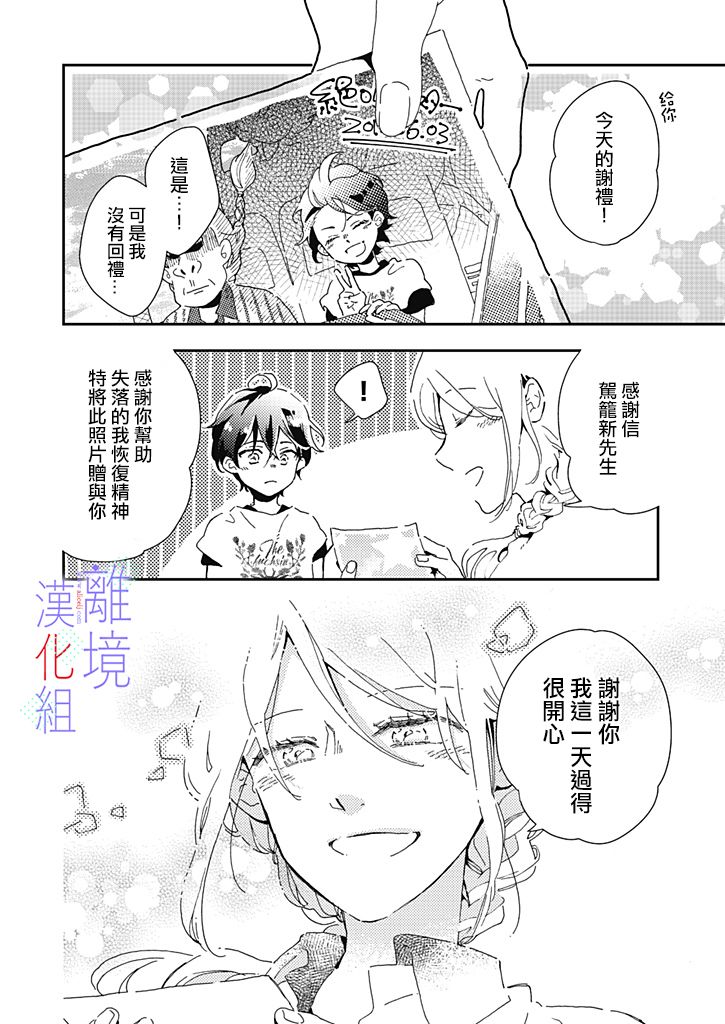 因为我已经结婚了啊!漫画,第3话1图