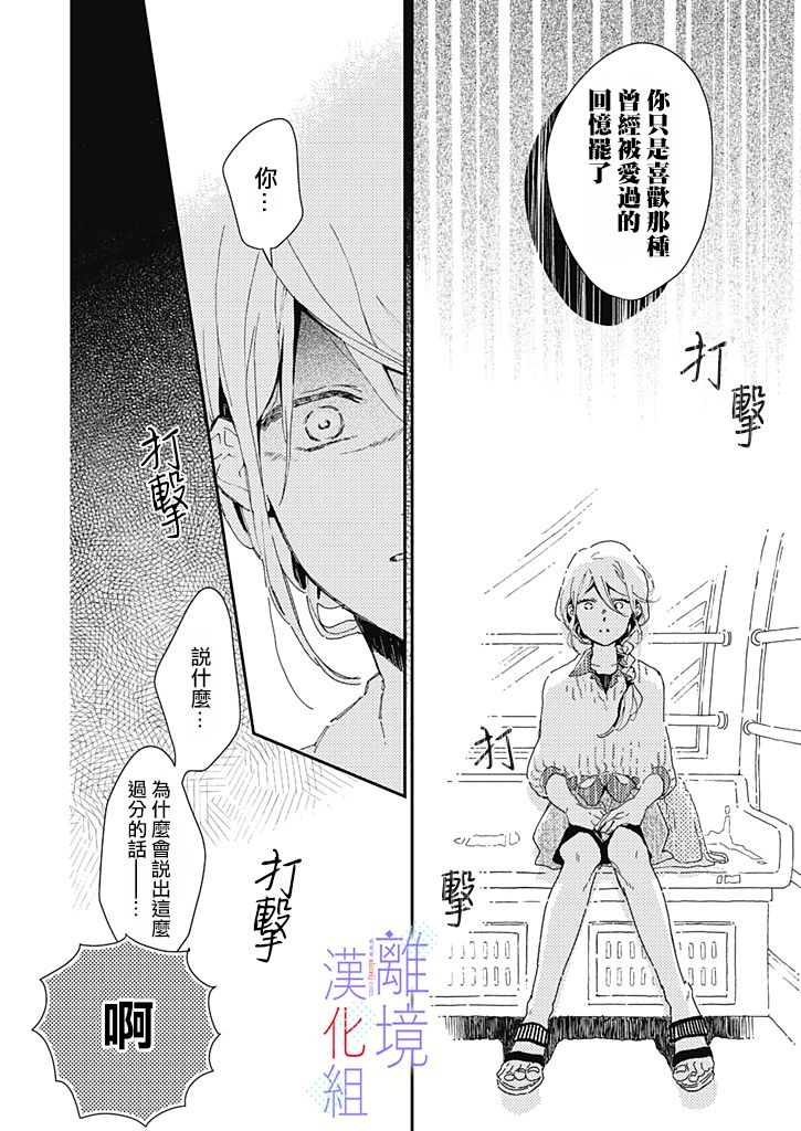 因为我已经结婚了啊!漫画,第3话3图