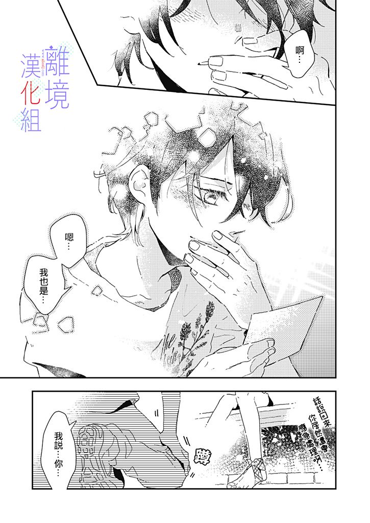 因为我已经结婚了啊!漫画,第3话2图