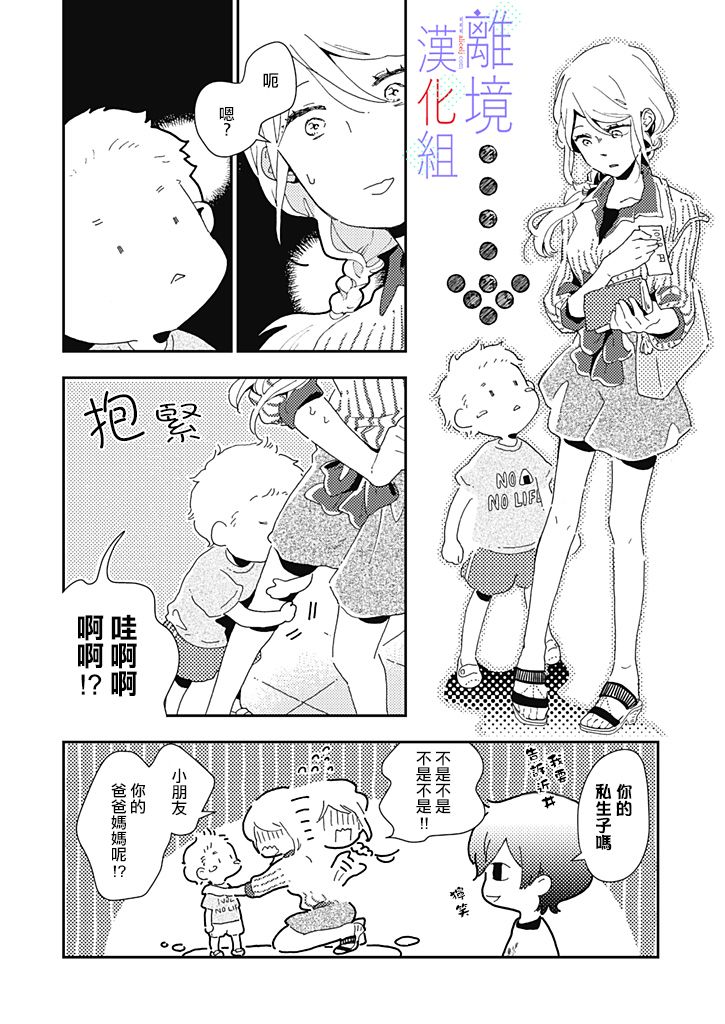 因为我已经结婚了啊!漫画,第3话5图