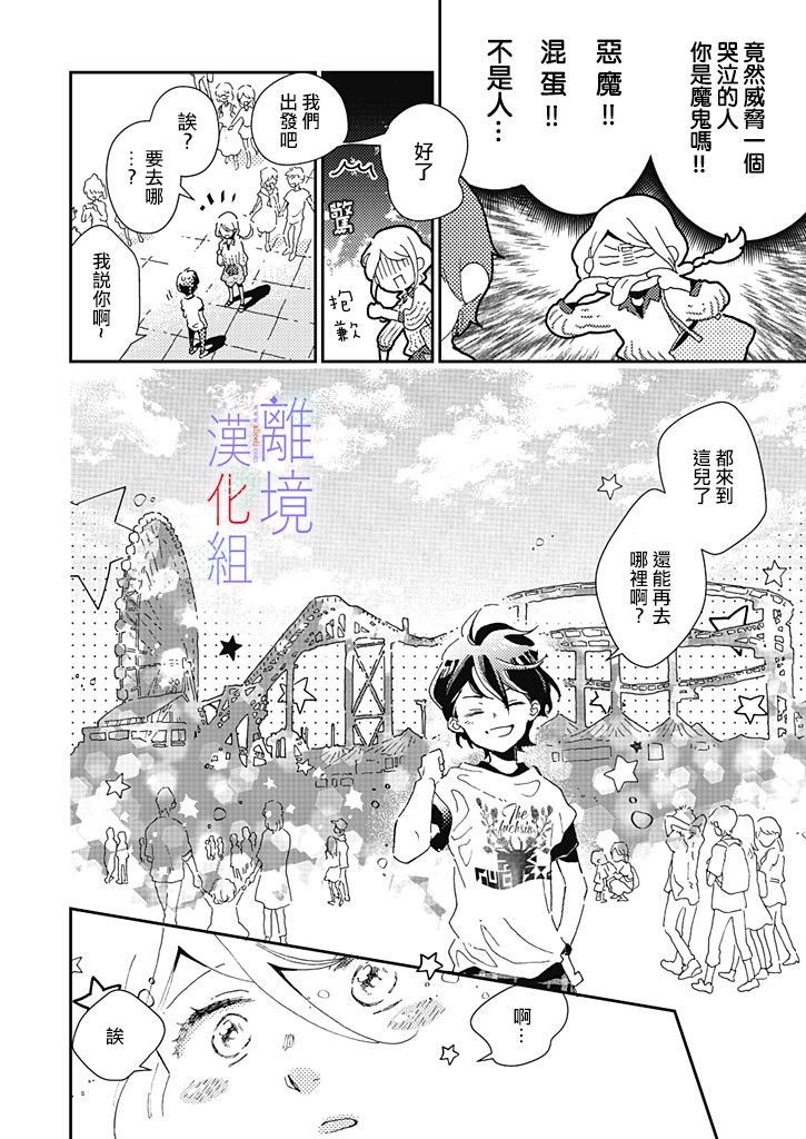 因为我已经结婚了啊!漫画,第3话1图