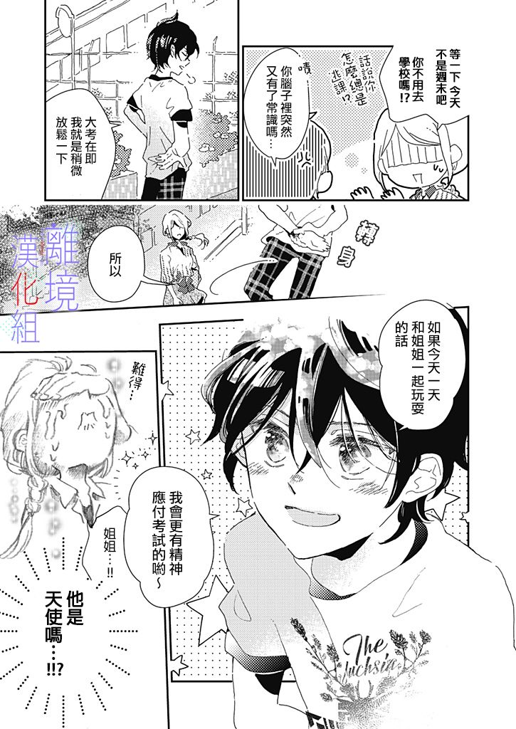 因为我已经结婚了啊!漫画,第3话2图