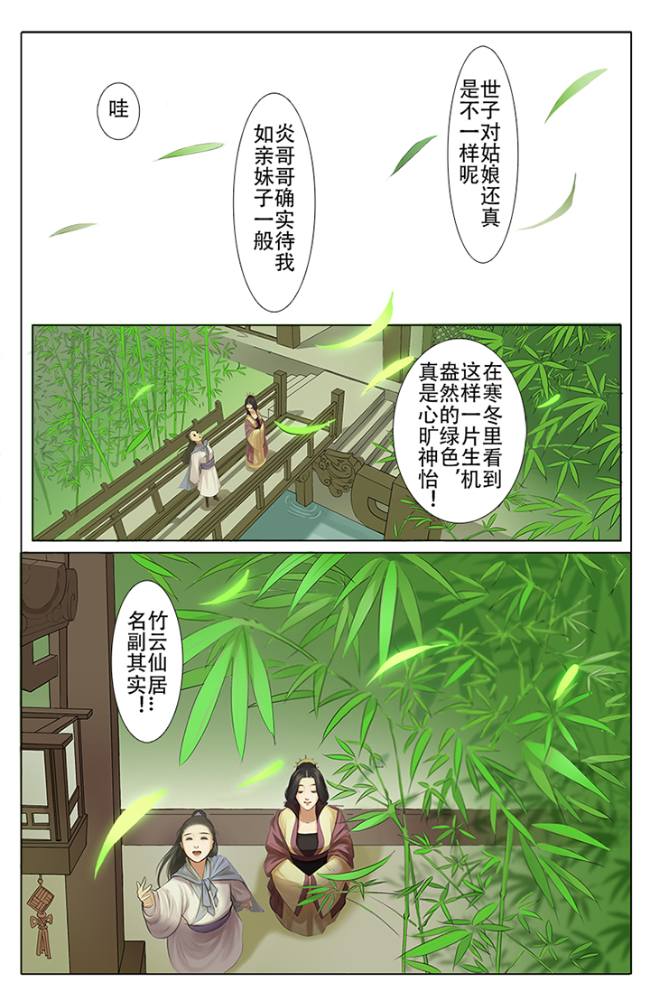 北国都未有芳华漫画漫画,第4章：2图