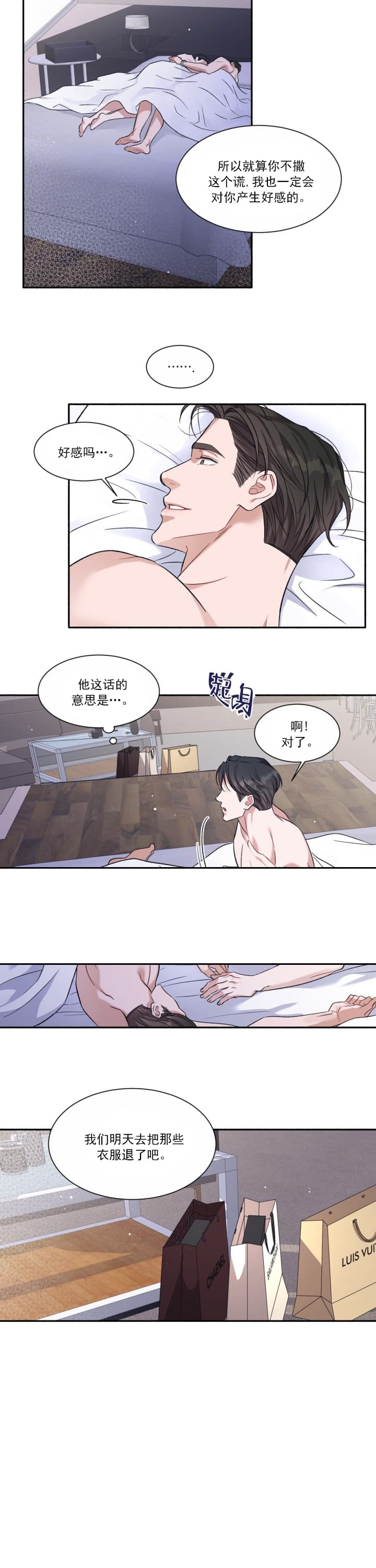 戏剧性的一幕的意思漫画,第6话2图