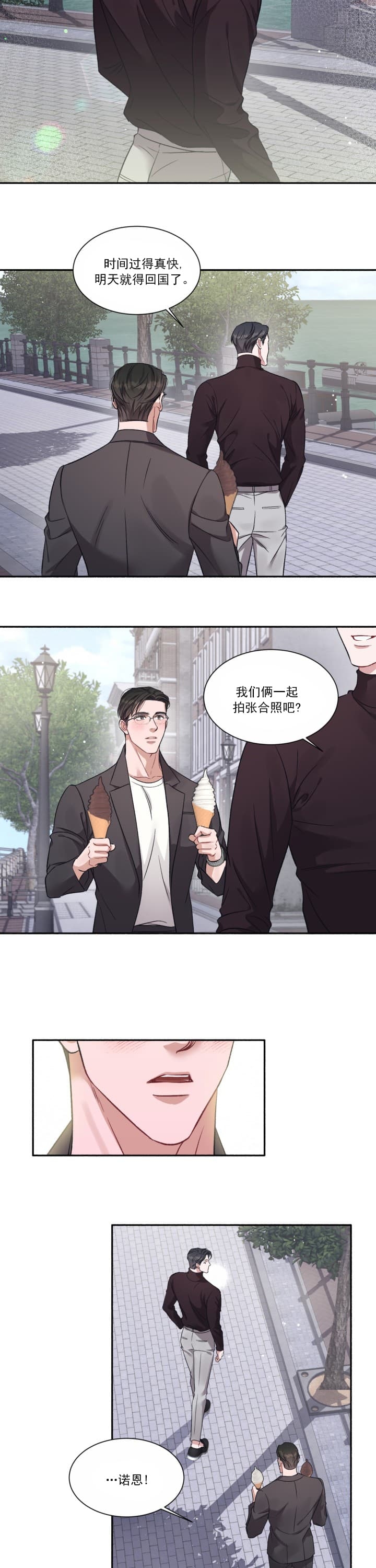 戏剧性的一幕的意思漫画,第6话5图