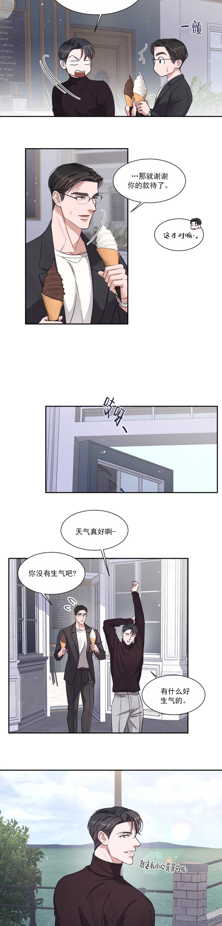 戏剧性的一幕的意思漫画,第6话4图