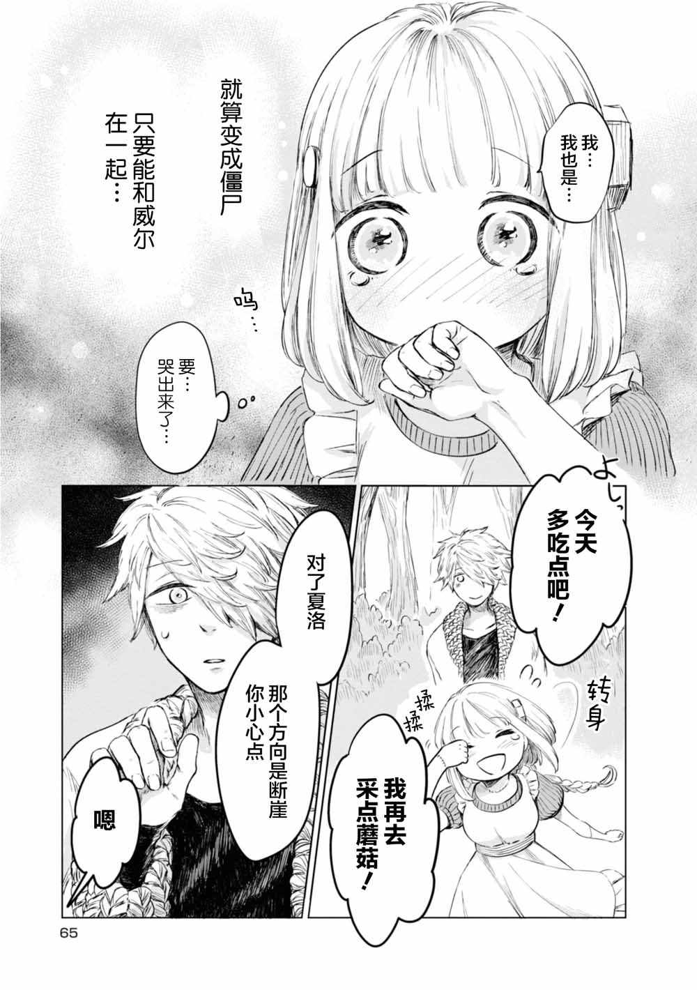 已故恋人夏洛特漫画,第4话5图