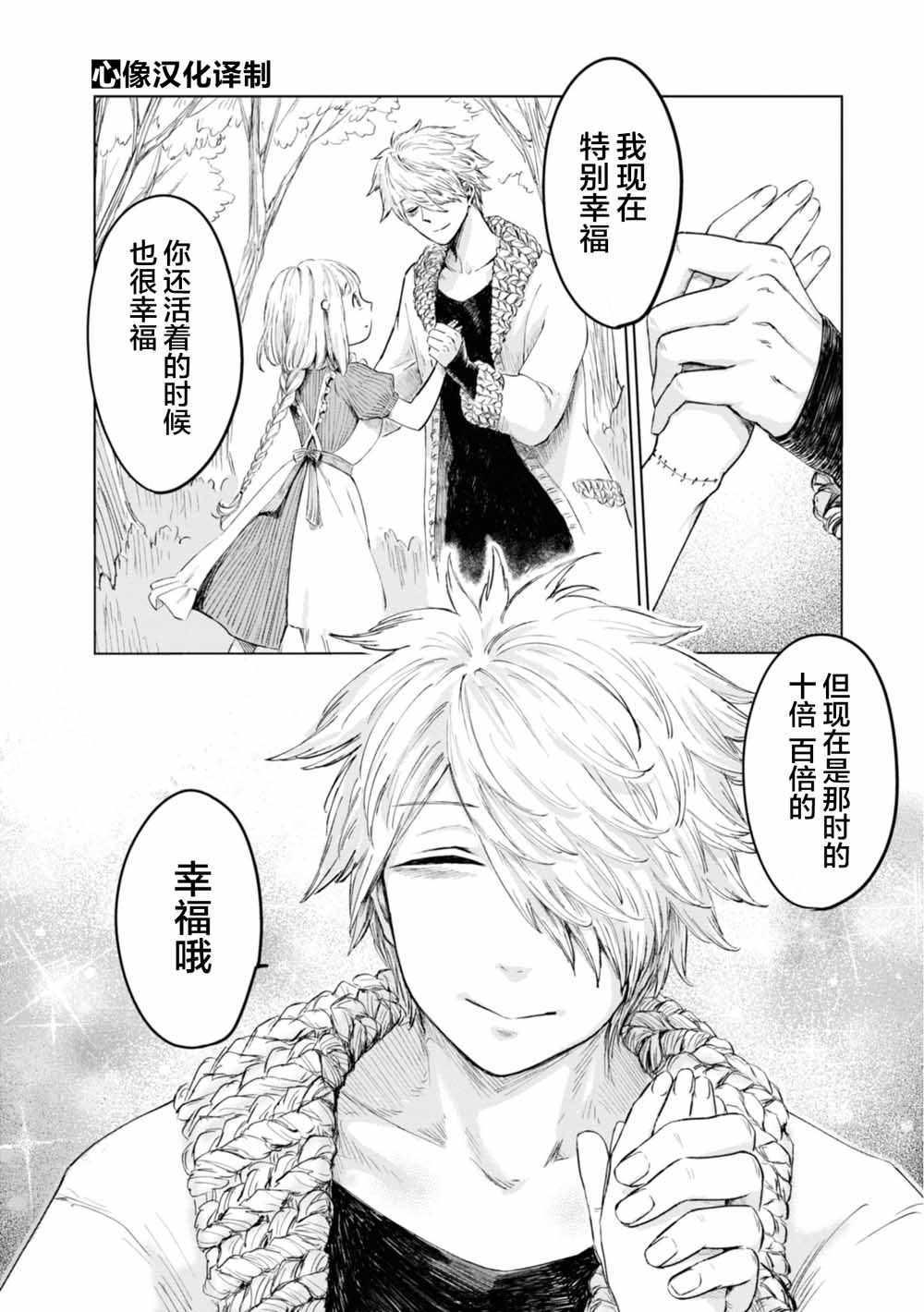 已故恋人夏洛特漫画,第4话4图