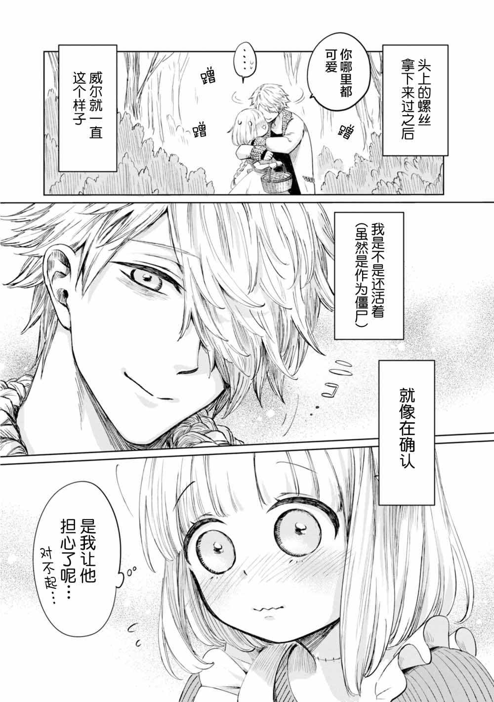 已故恋人夏洛特漫画,第4话3图