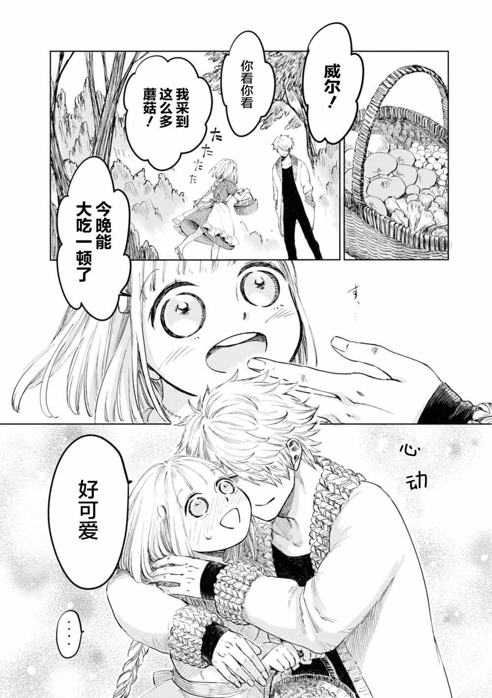 已故恋人夏洛特漫画,第4话2图