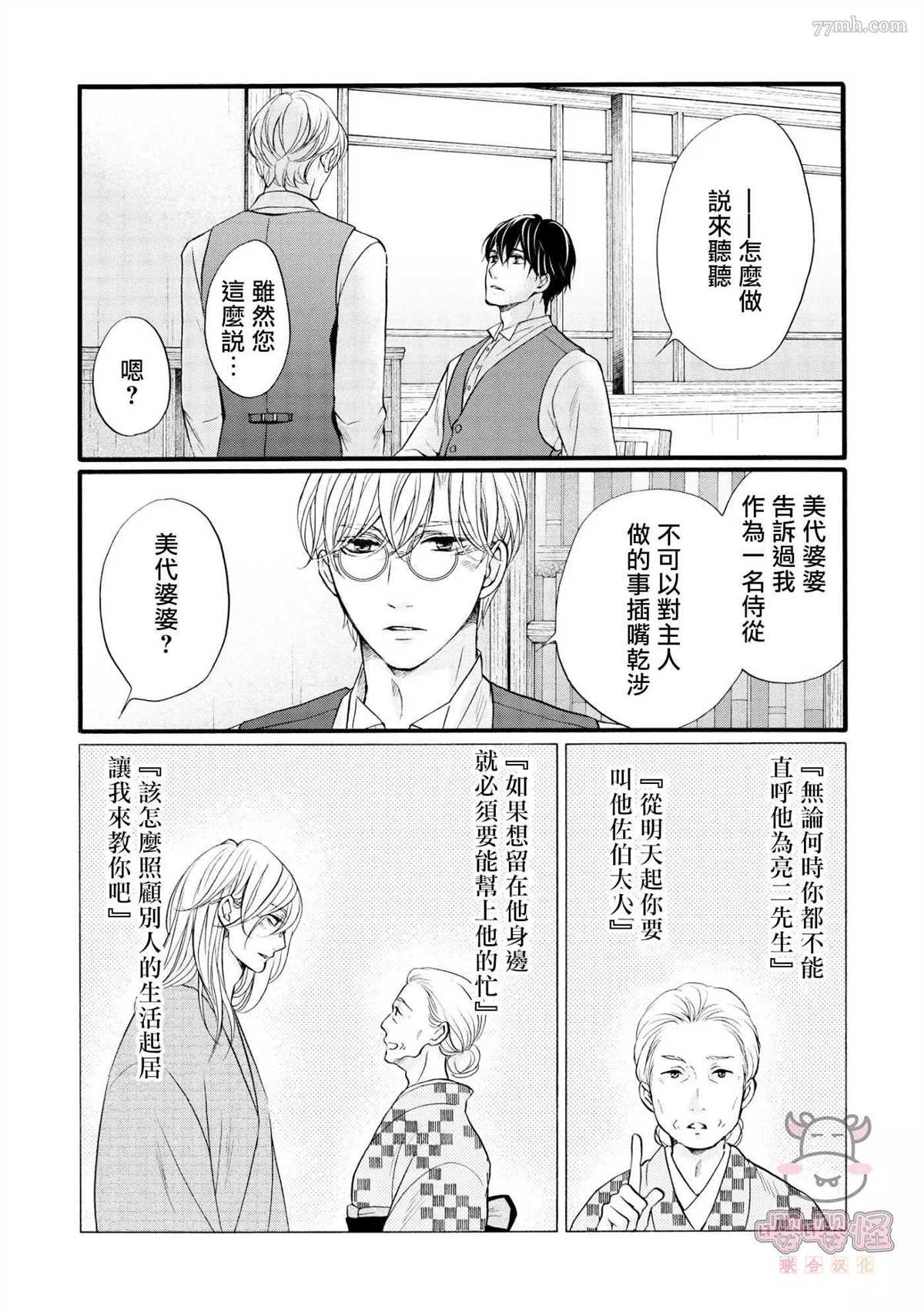 明治从属Tungsten漫画,第4话3图