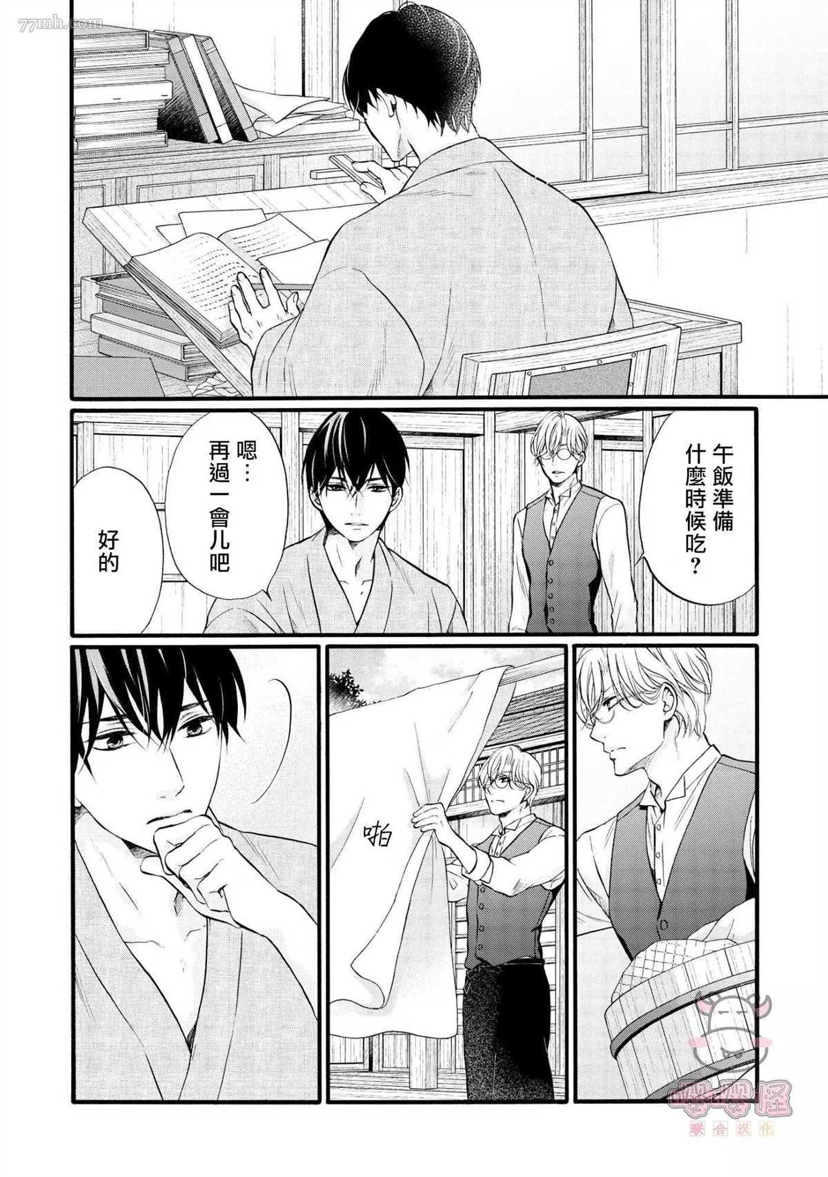 明治从属Tungsten漫画,第4话3图