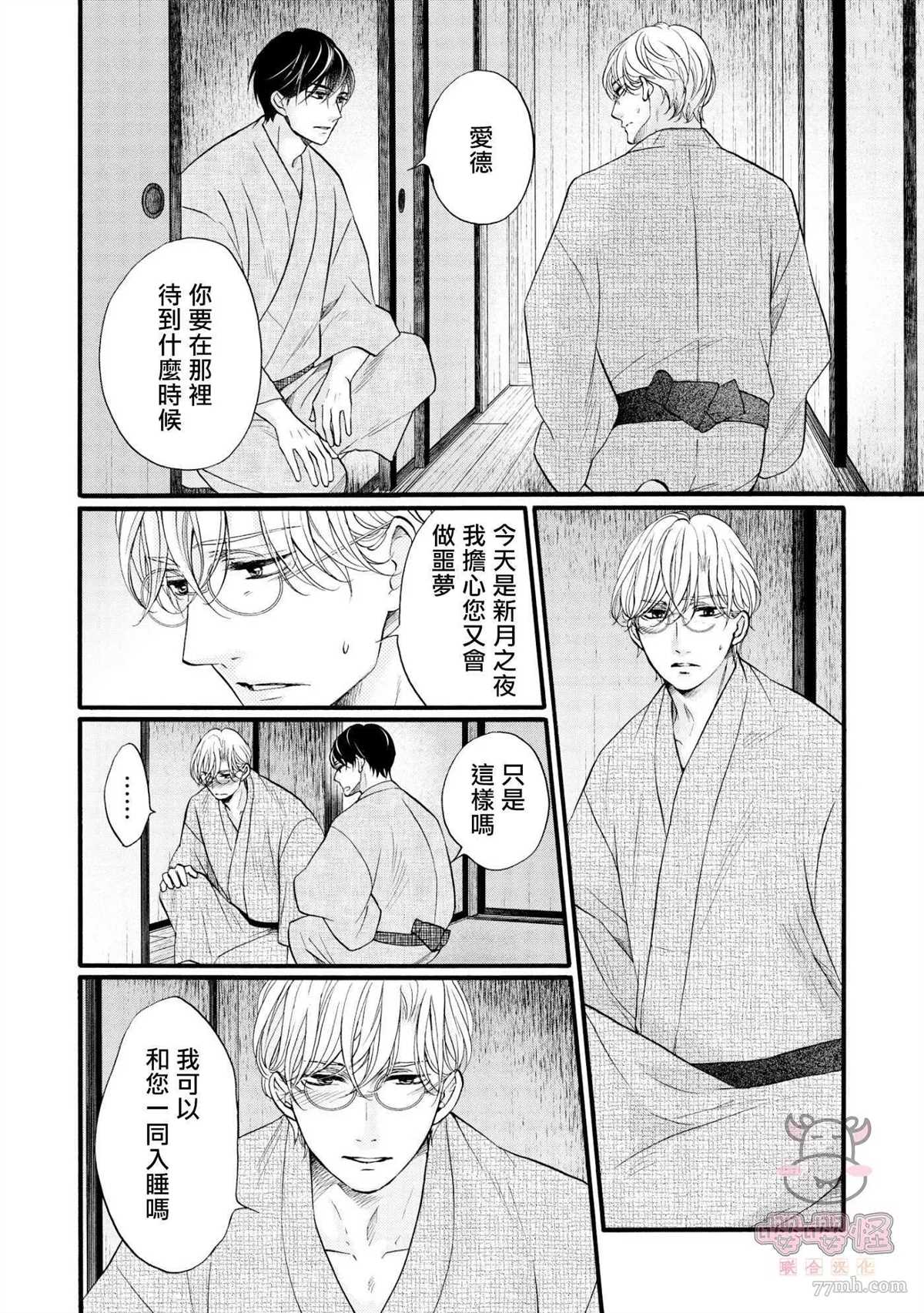 明治从属Tungsten漫画,第4话5图