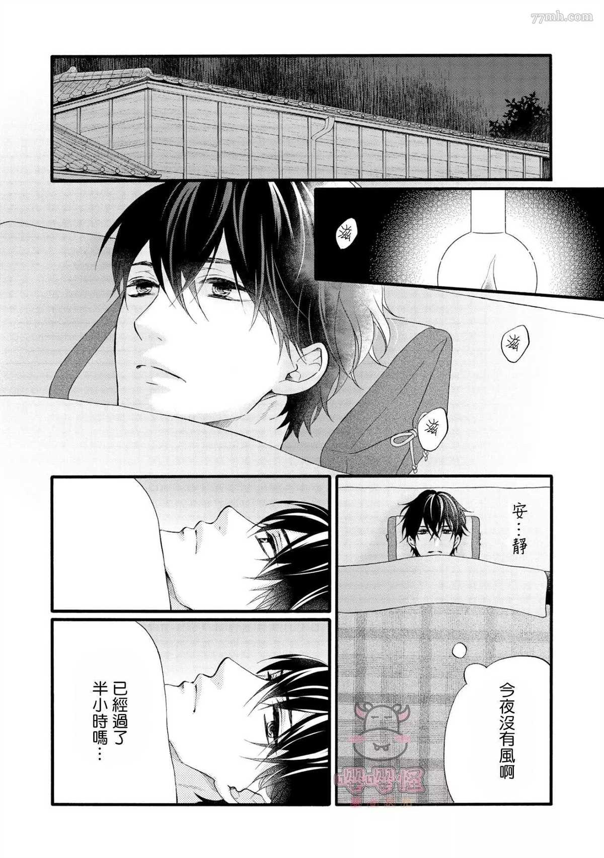 明治从属Tungsten漫画,第4话3图