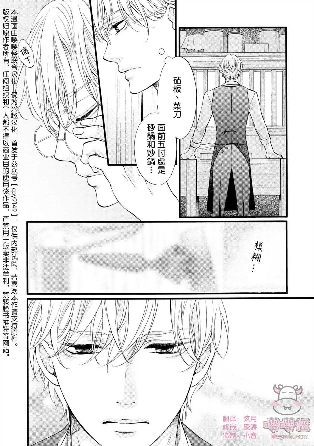 明治从属Tungsten漫画,第4话1图