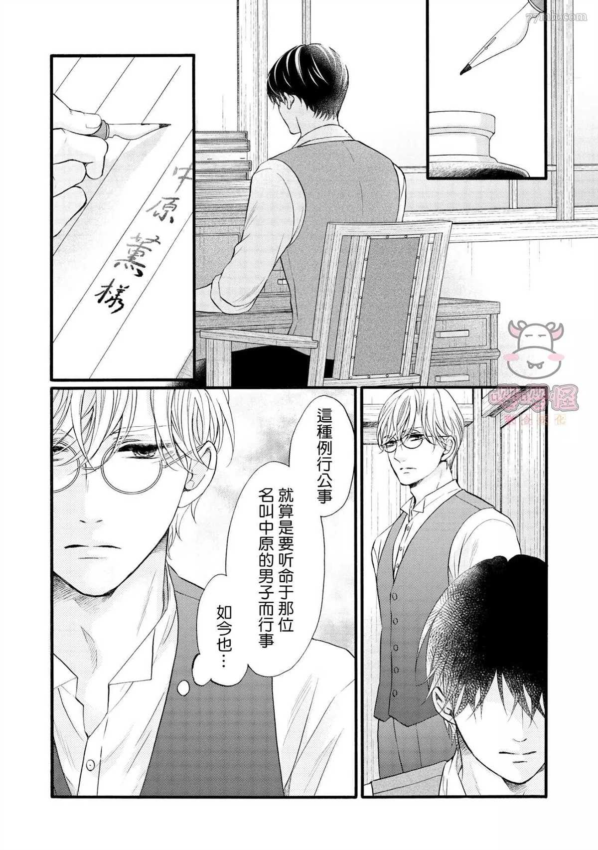 明治从属Tungsten漫画,第4话5图