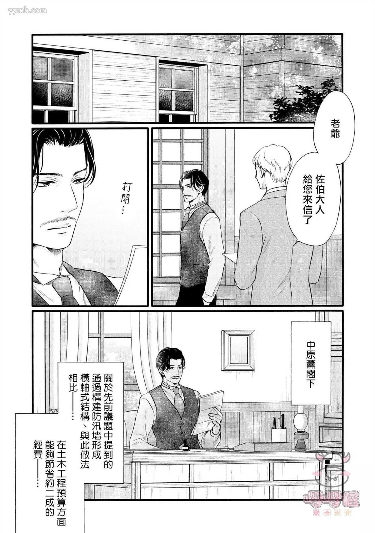 明治从属Tungsten漫画,第4话1图