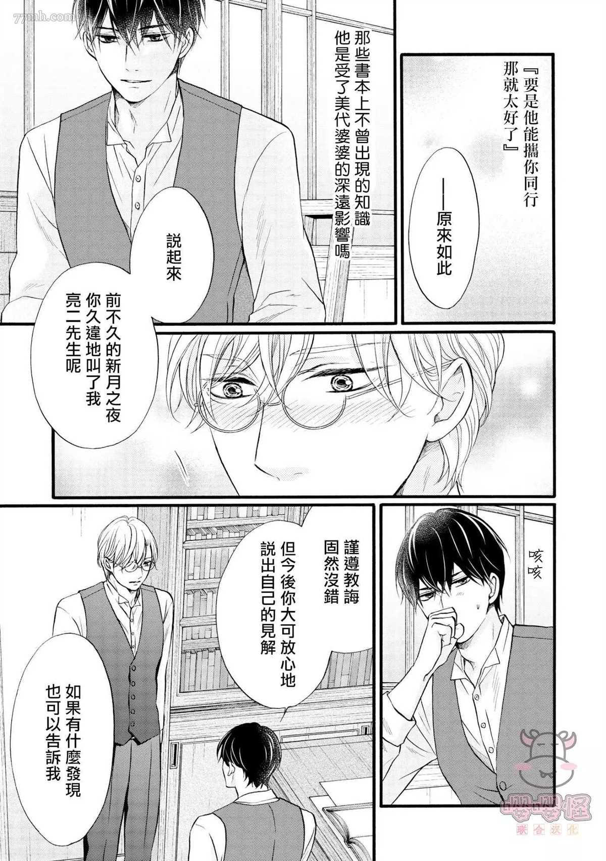 明治从属Tungsten漫画,第4话4图