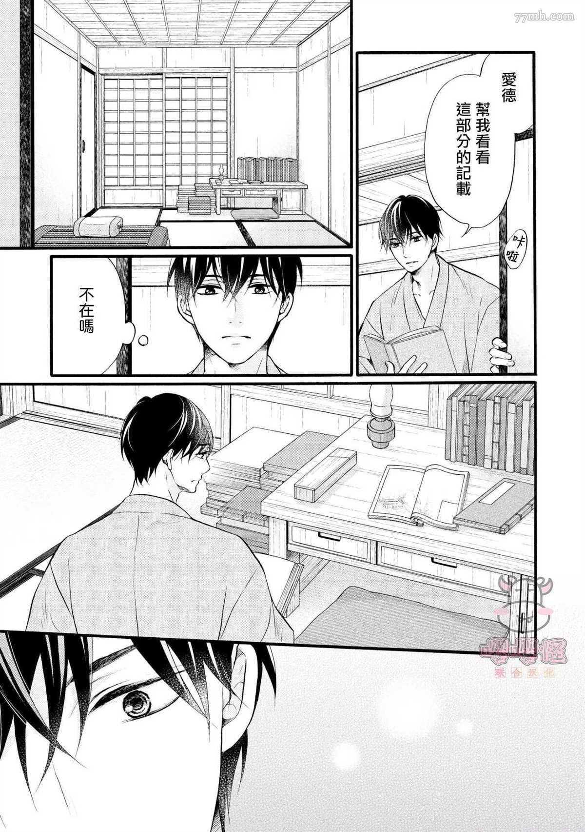 明治从属Tungsten漫画,第4话4图