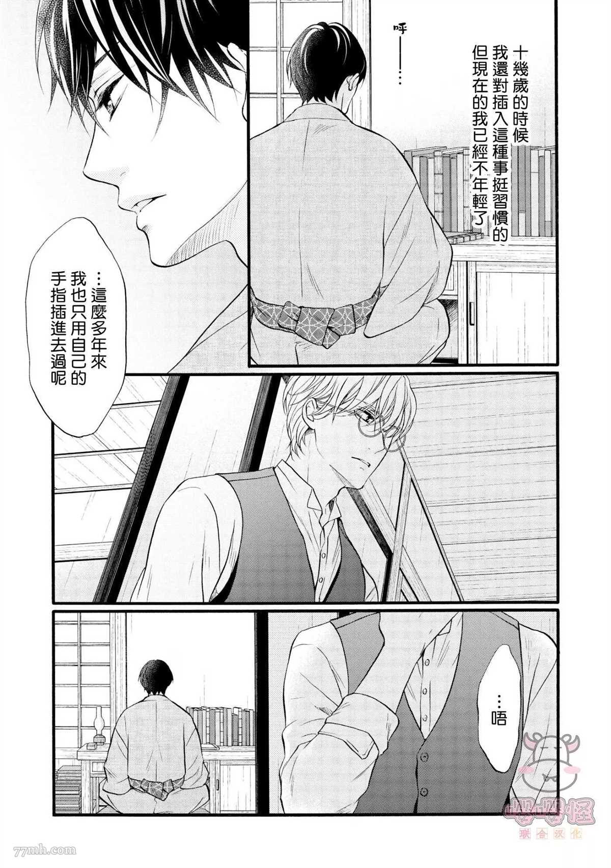 明治从属Tungsten漫画,第4话1图