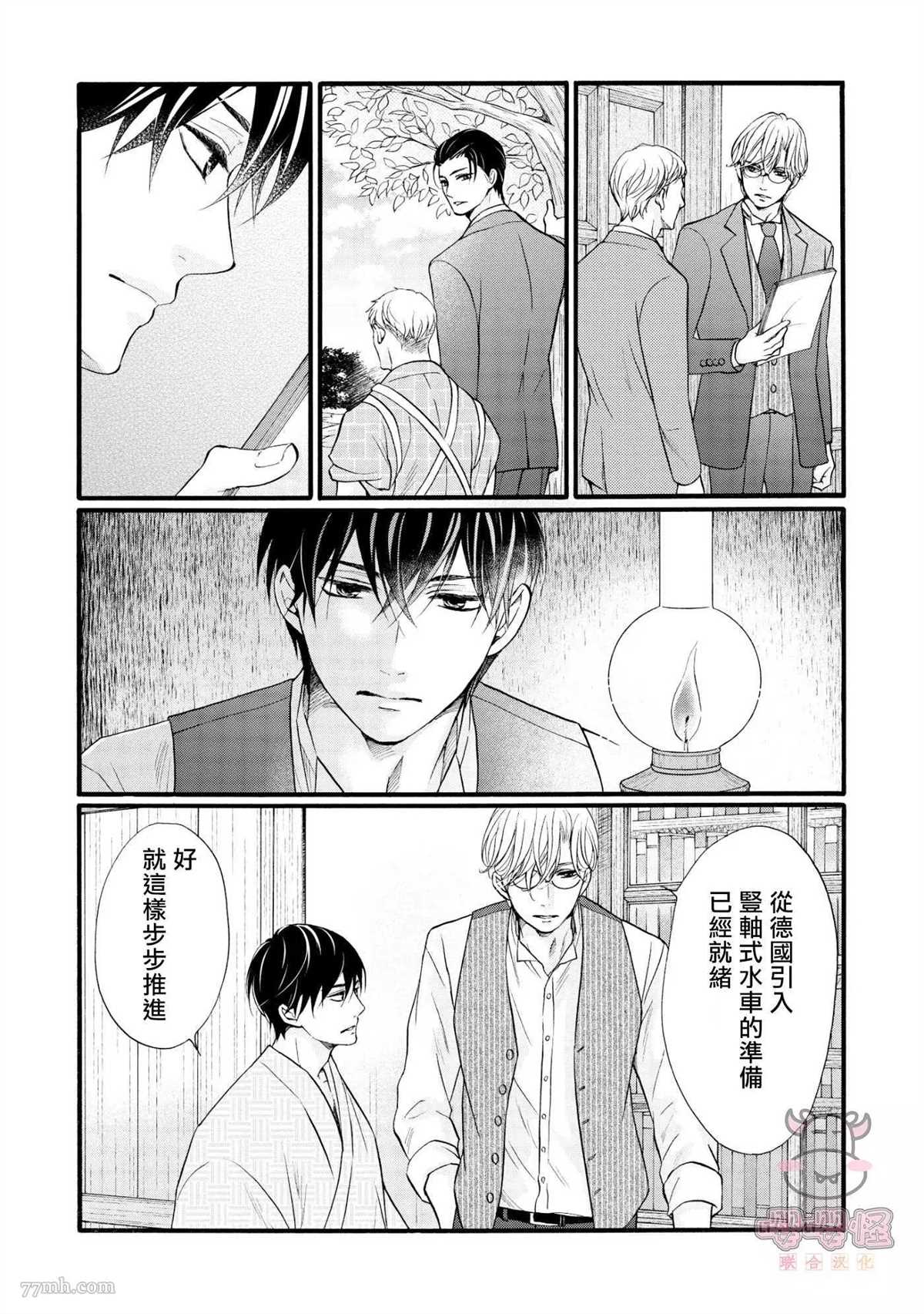 明治从属Tungsten漫画,第4话4图