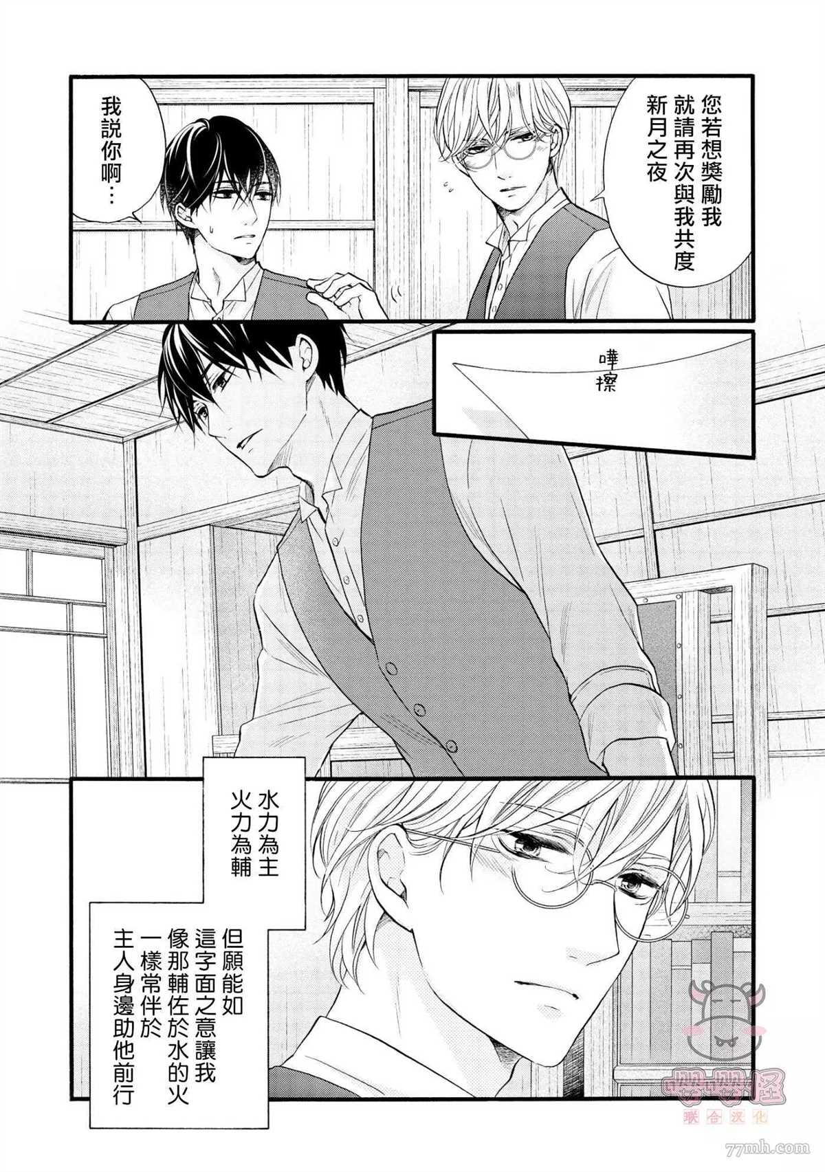 明治从属Tungsten漫画,第4话3图