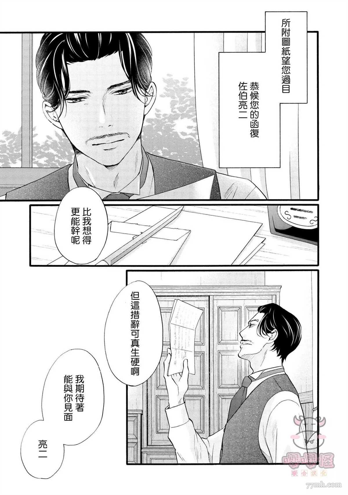 明治从属Tungsten漫画,第4话2图