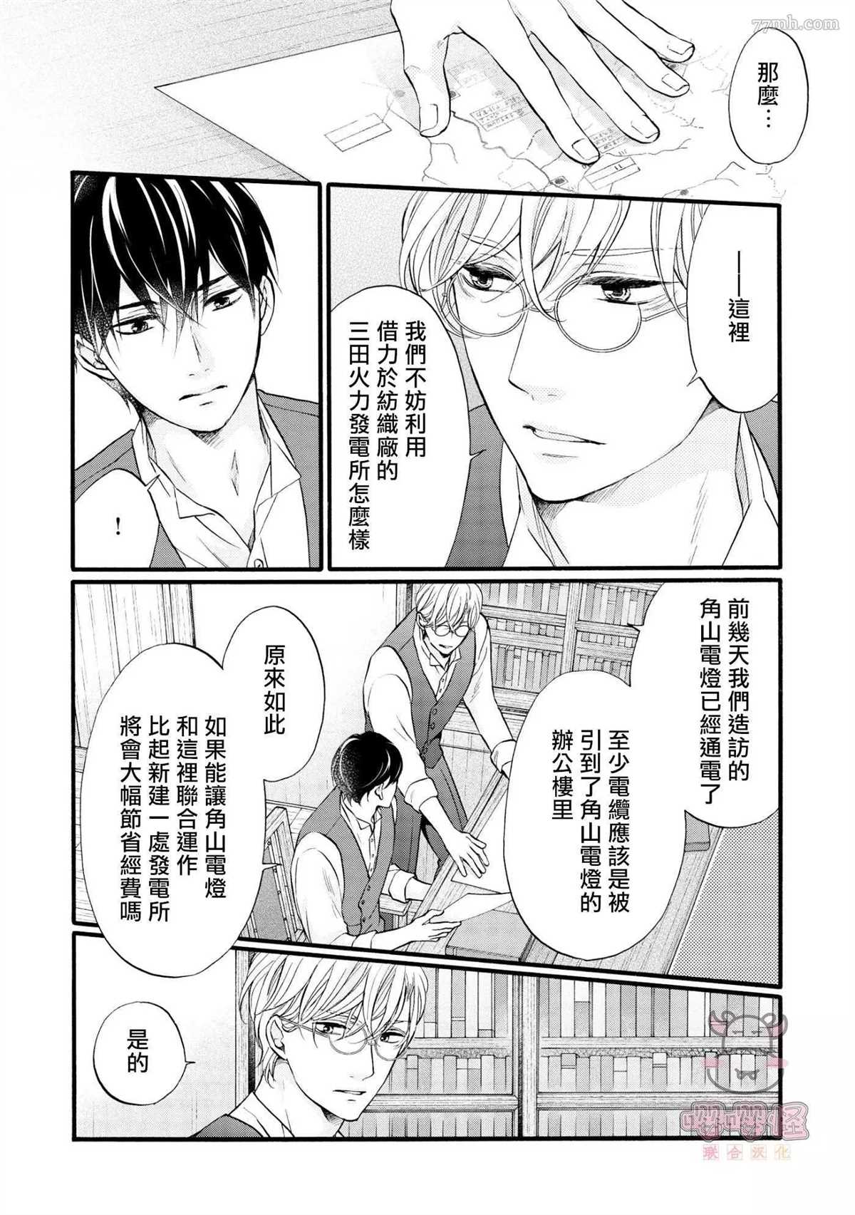 明治从属Tungsten漫画,第4话5图