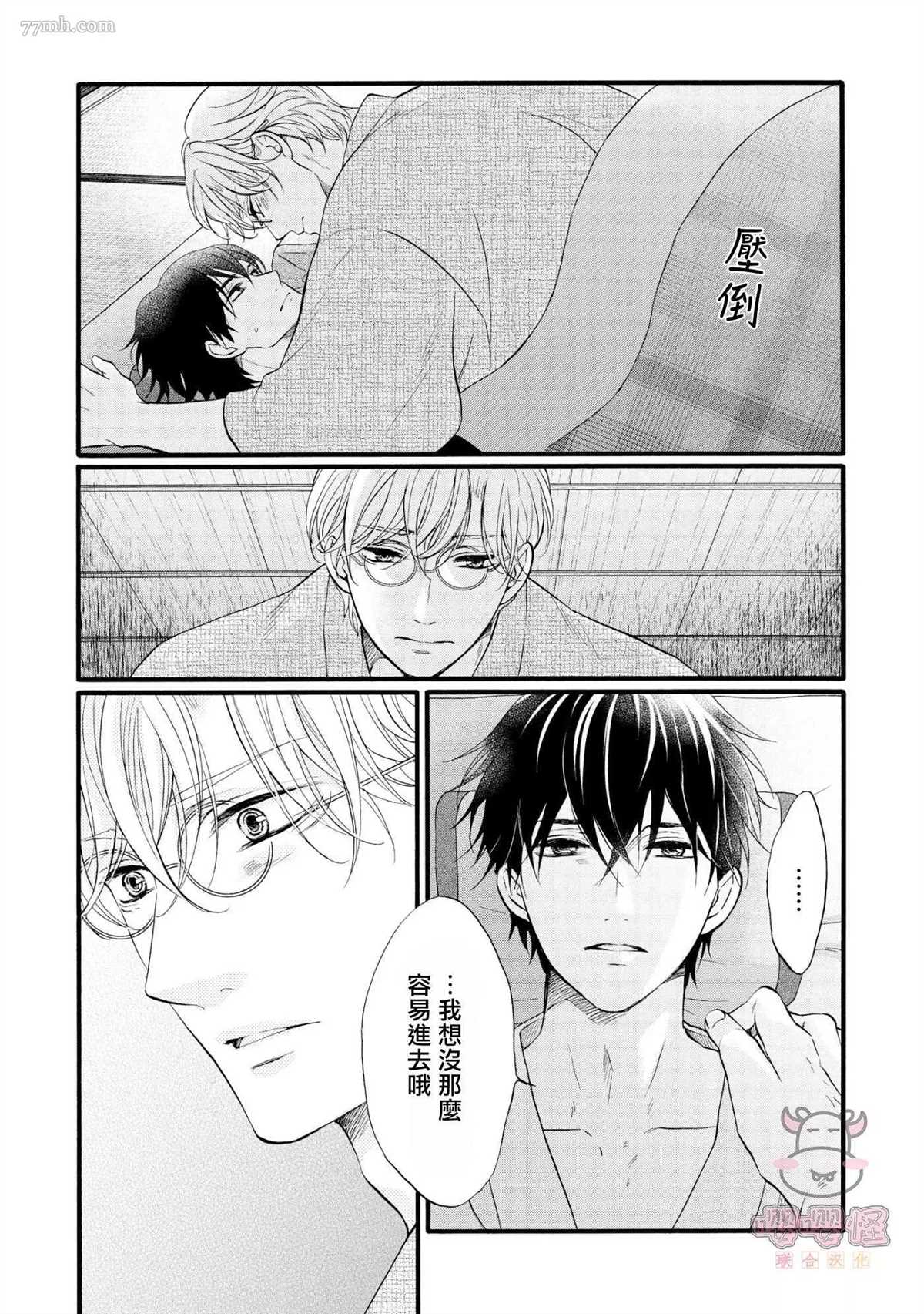 明治从属Tungsten漫画,第4话4图