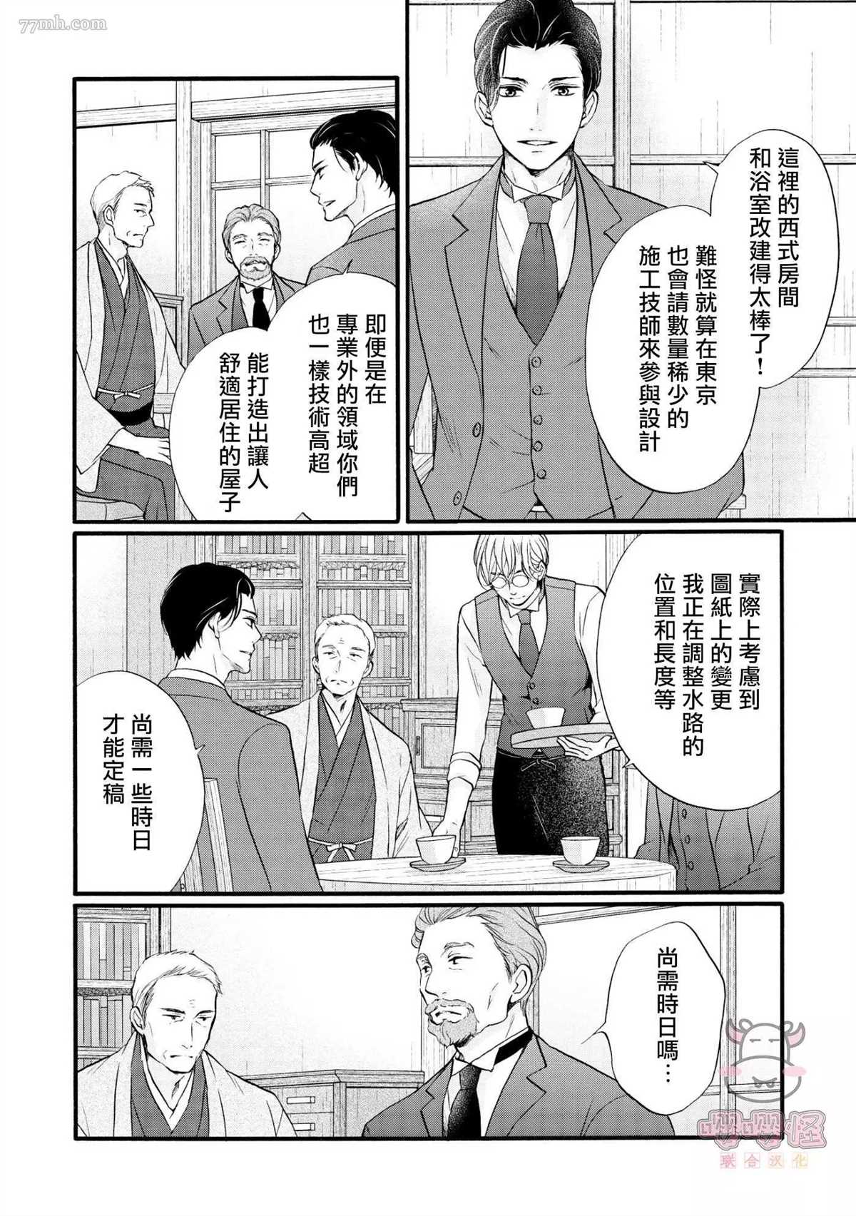 明治从属Tungsten漫画,第4话4图