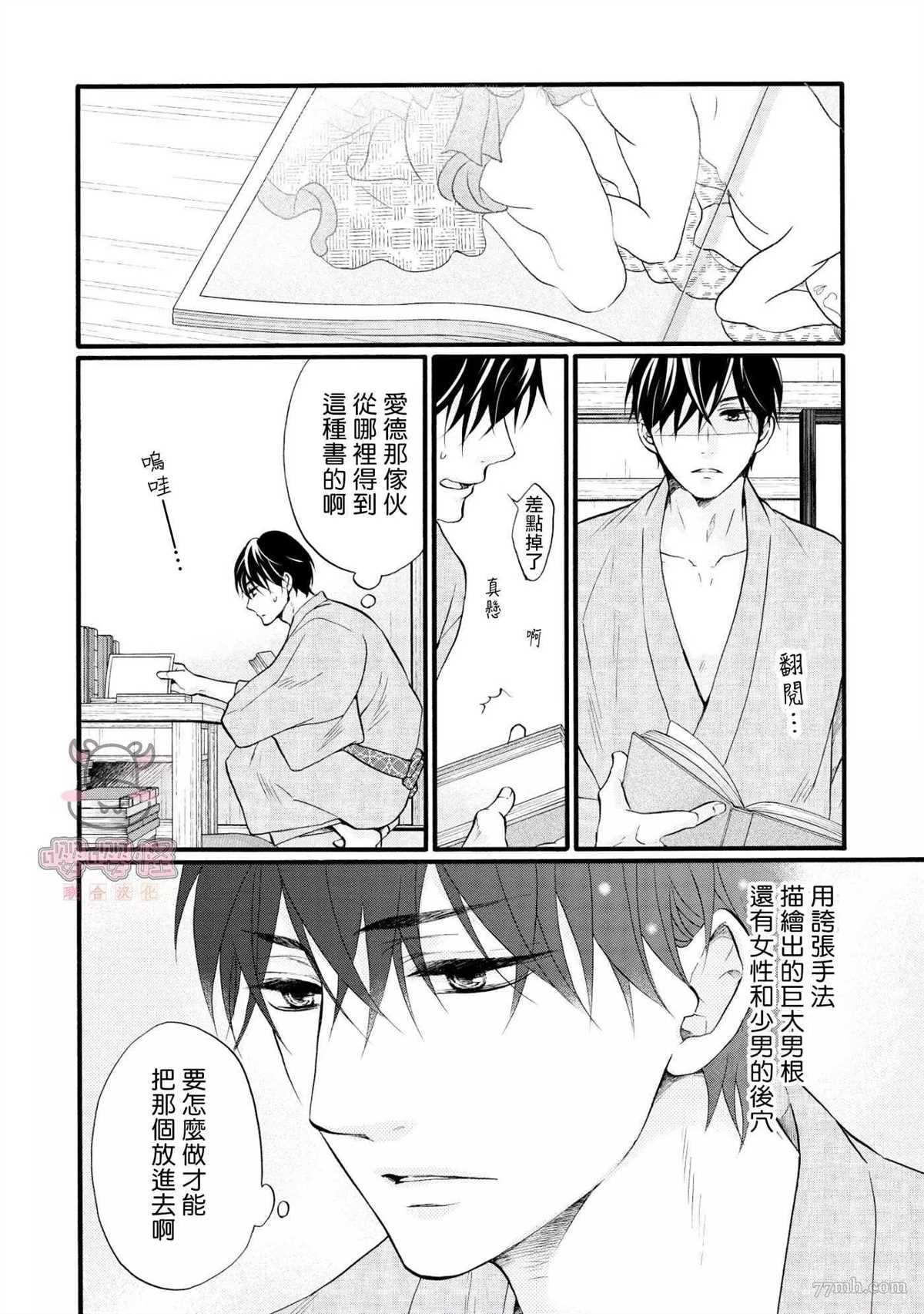 明治从属Tungsten漫画,第4话5图