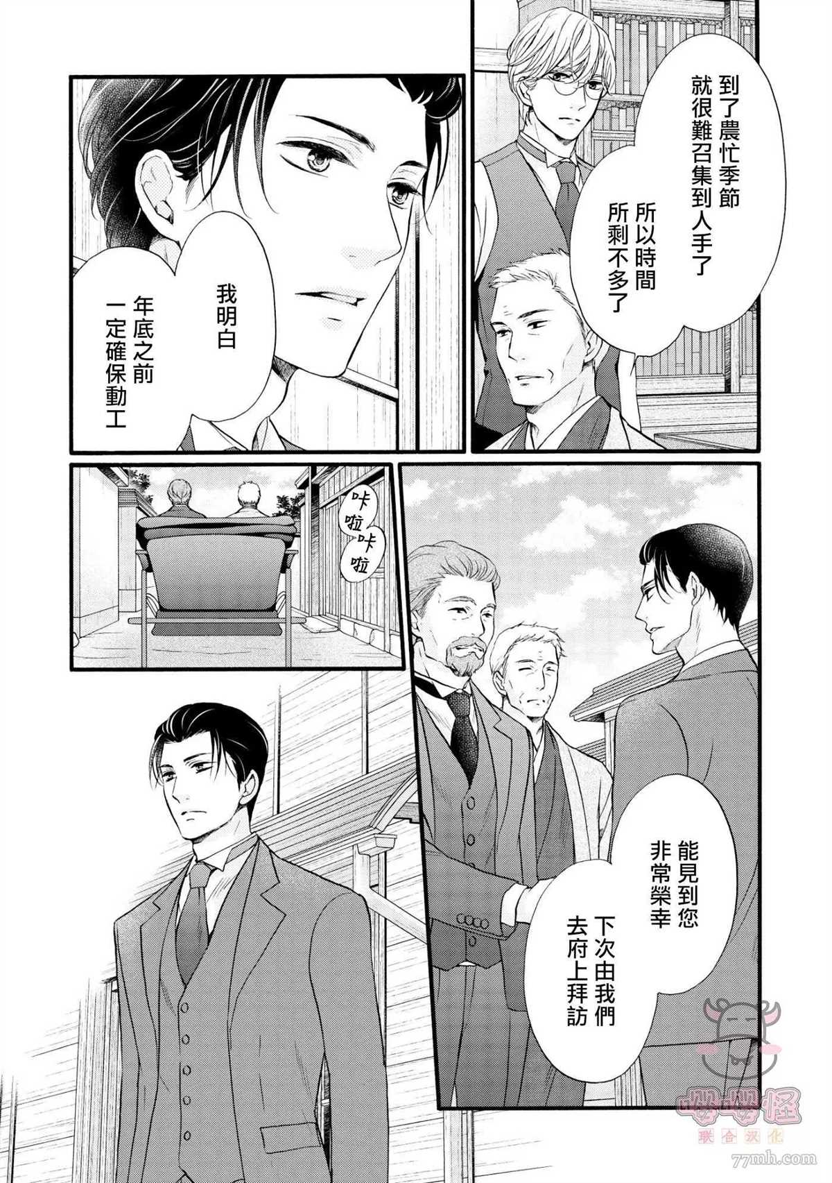 明治从属Tungsten漫画,第4话5图