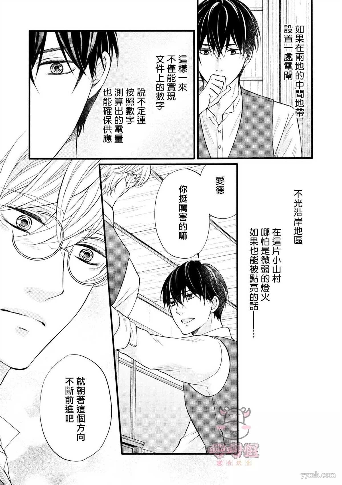 明治从属Tungsten漫画,第4话1图