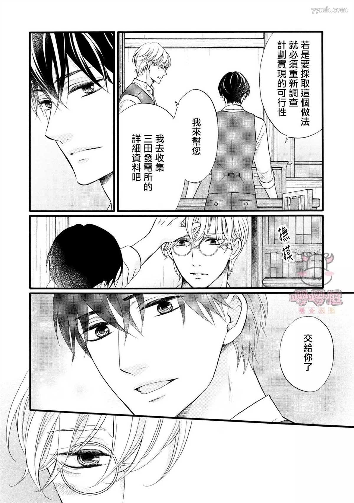 明治从属Tungsten漫画,第4话2图