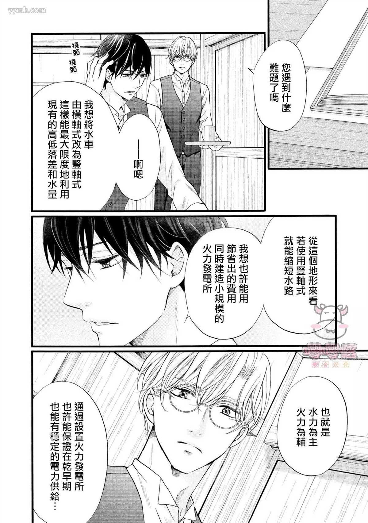 明治从属Tungsten漫画,第4话1图