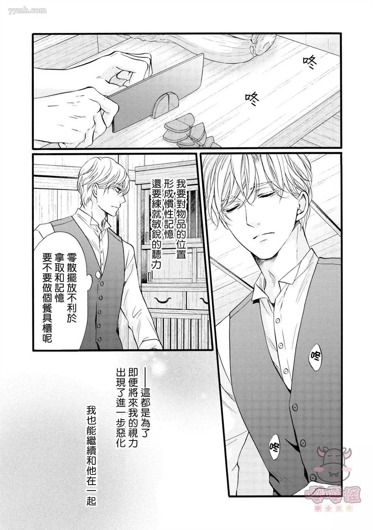 明治从属Tungsten漫画,第4话2图