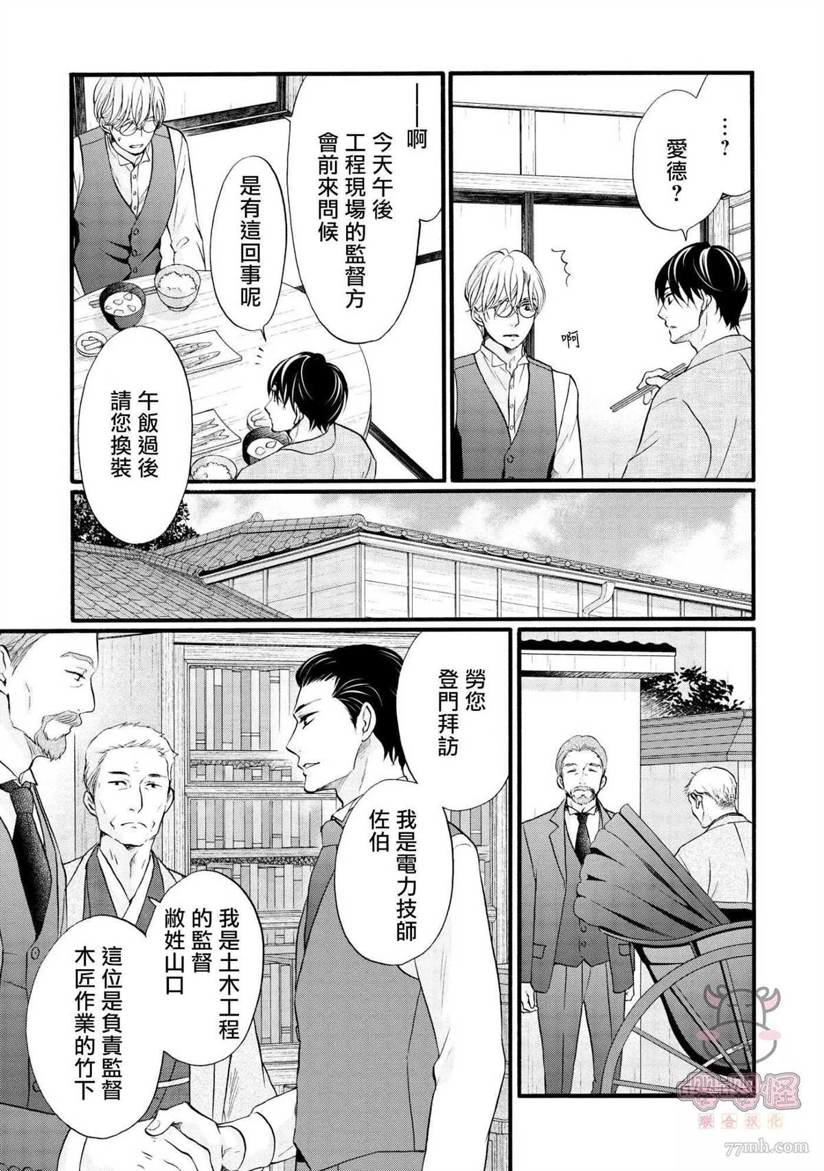 明治从属Tungsten漫画,第4话3图