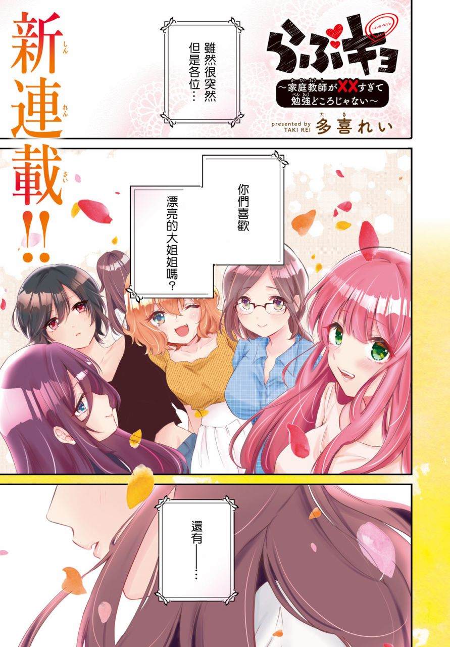 家庭教师太XX，已经学不进去了~漫画,第1话1图