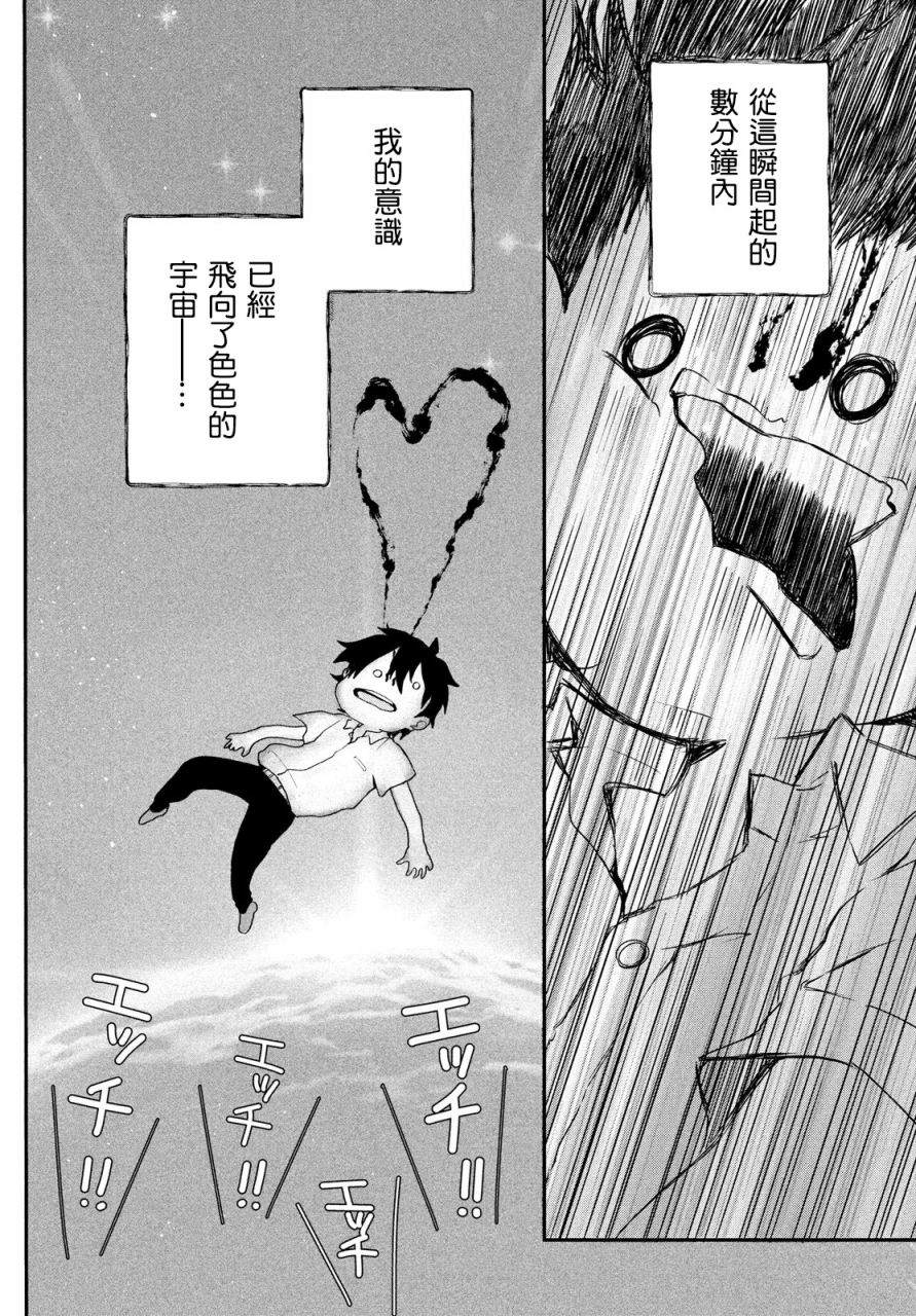 家庭教师太XX，已经学不进去了~漫画,第1话2图