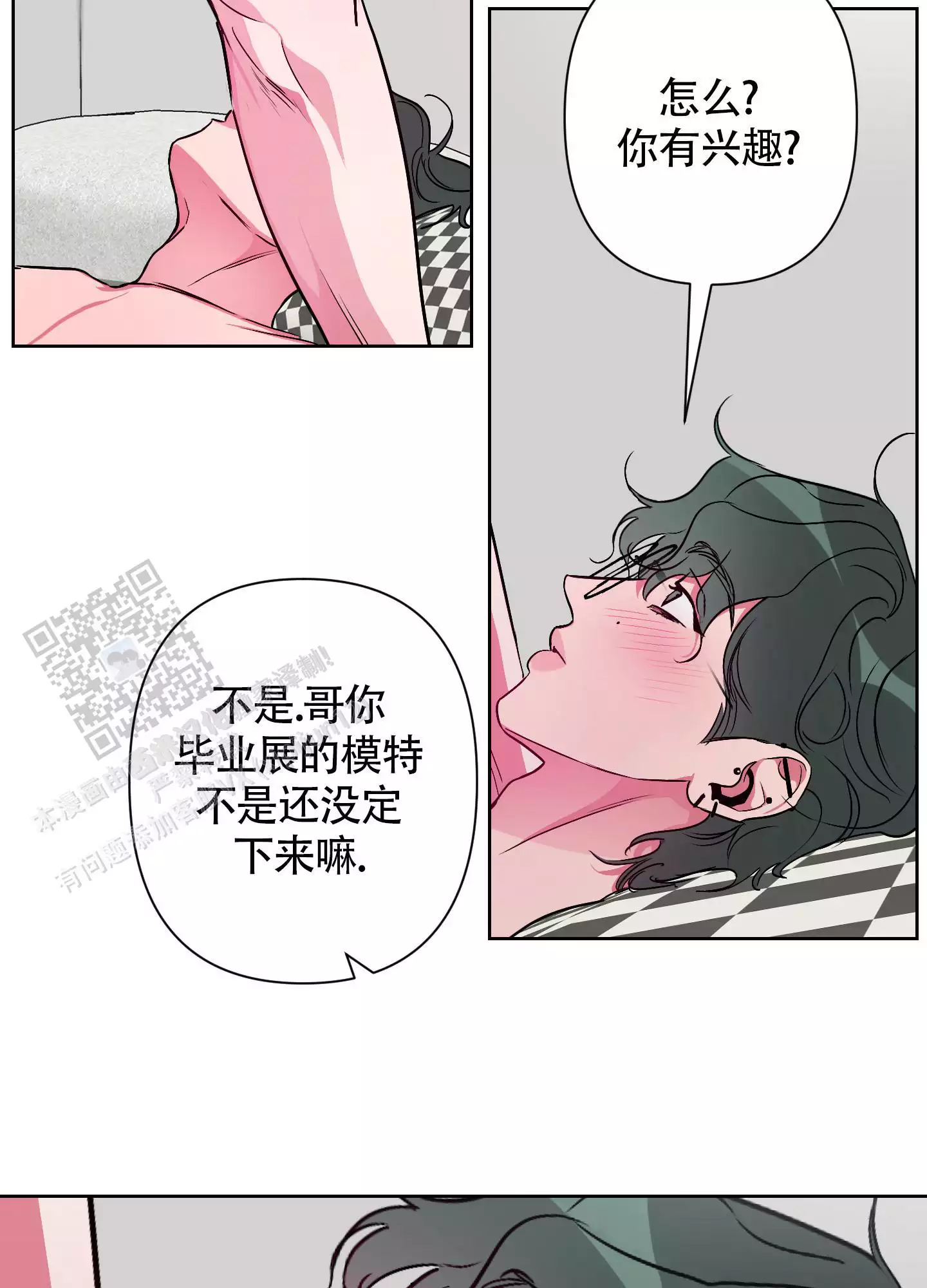 理想男友漫画,第6话5图