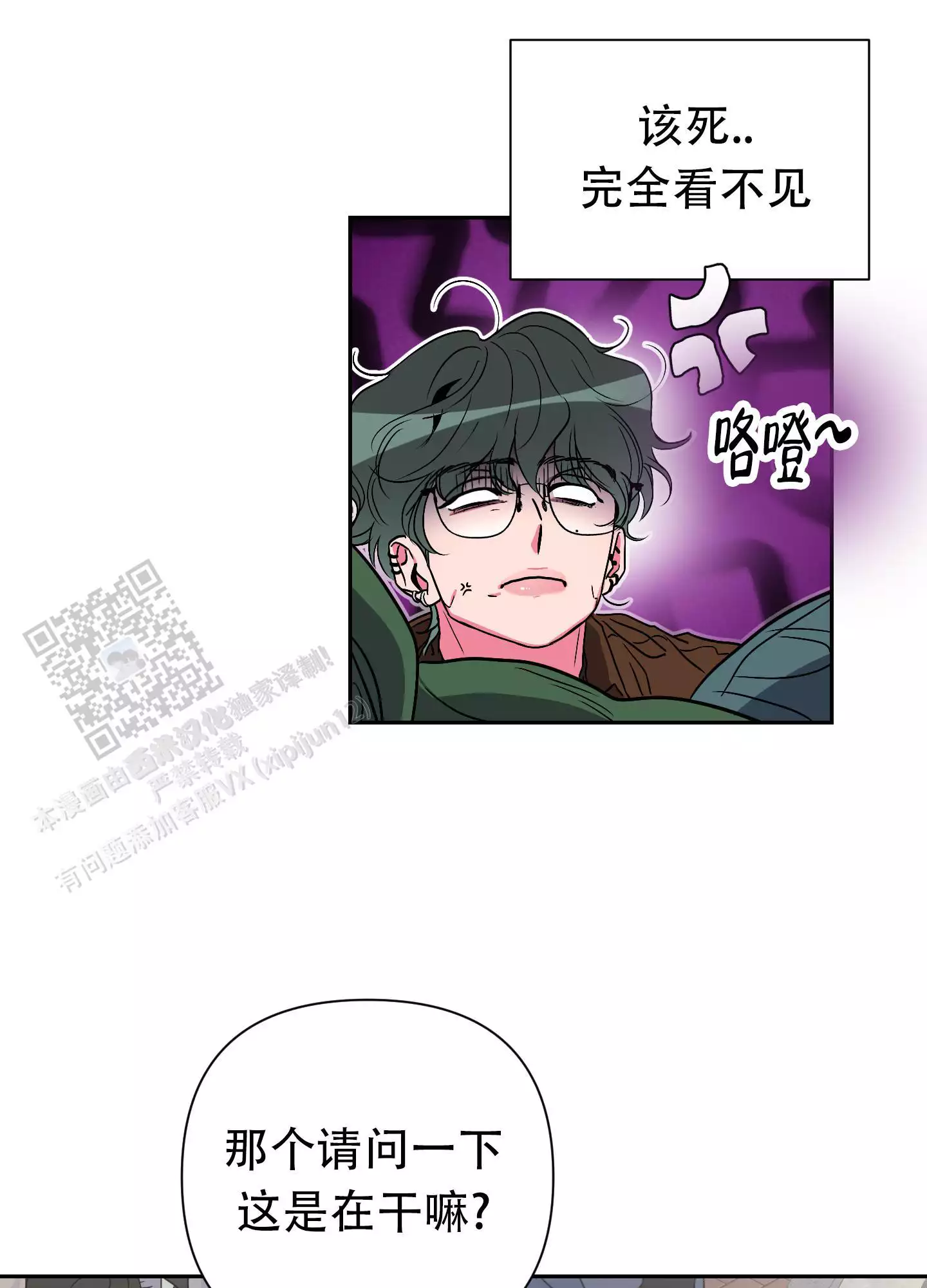 理想男友视频漫画,第7话5图