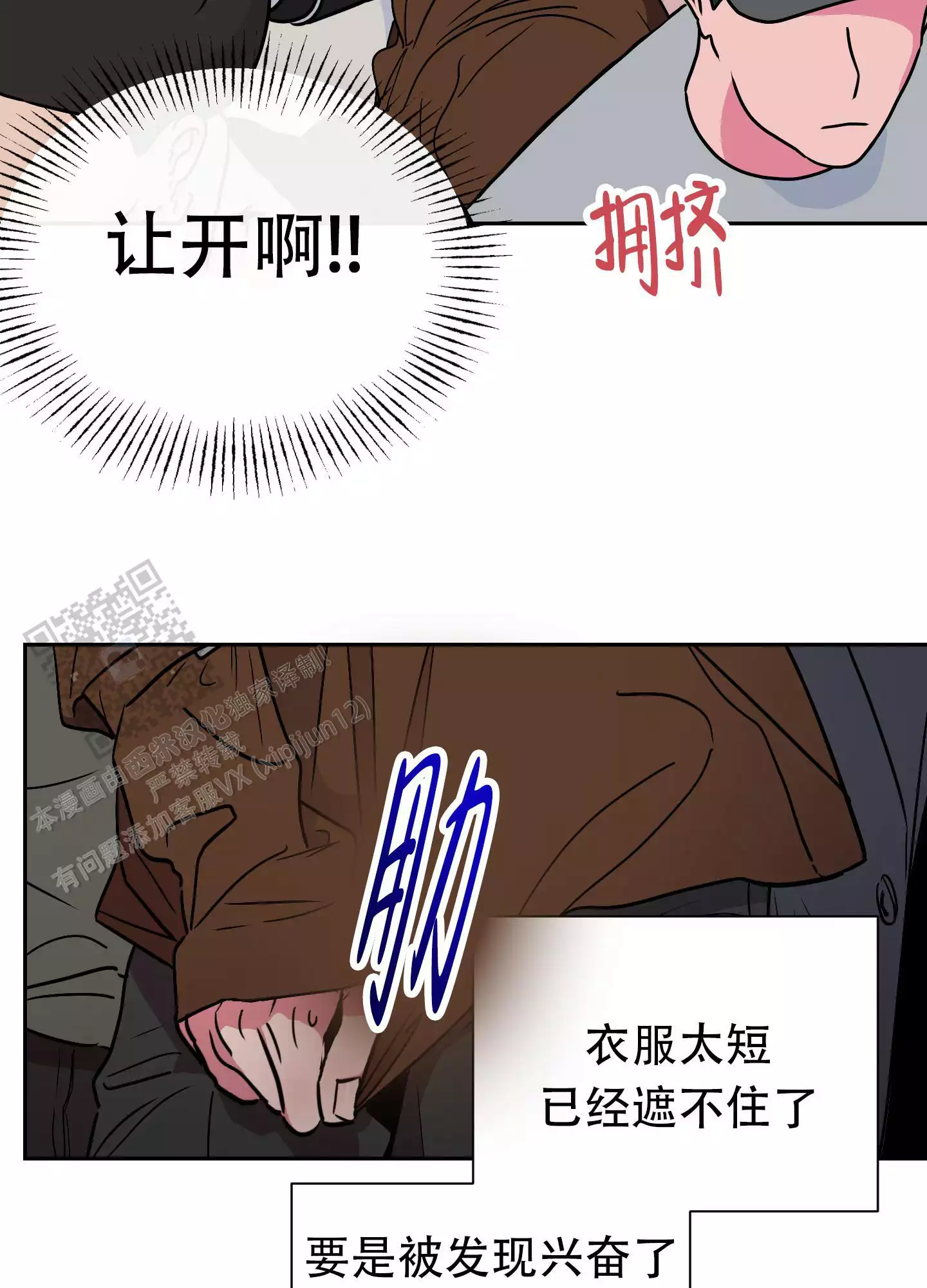 理想男友英文怎么说漫画,第9话3图