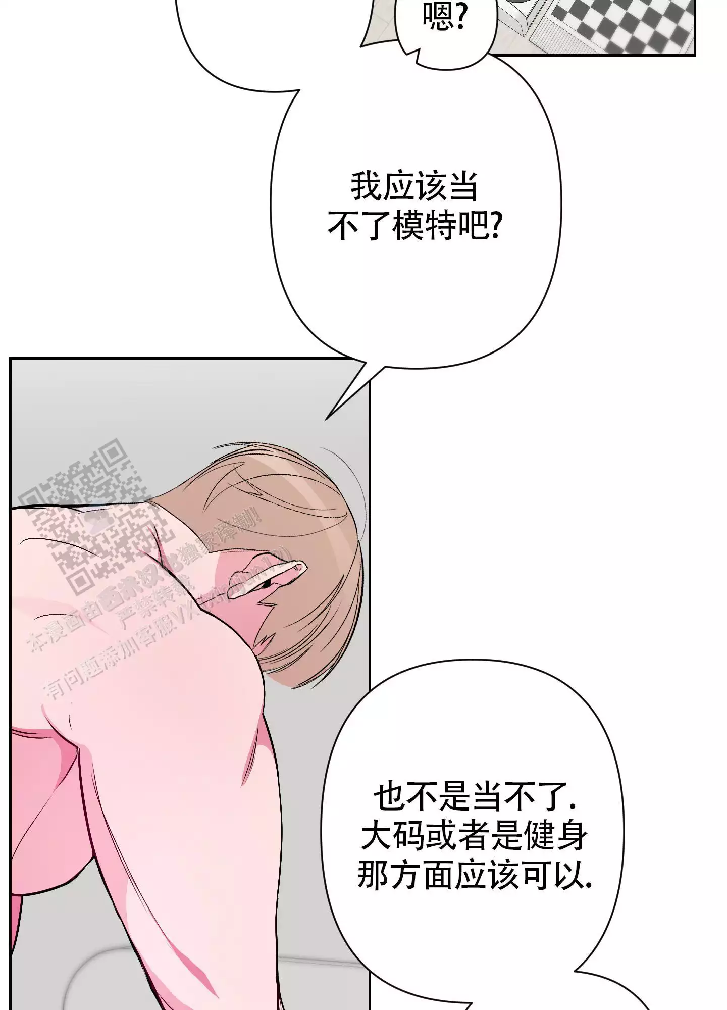 理想男友漫画,第6话4图