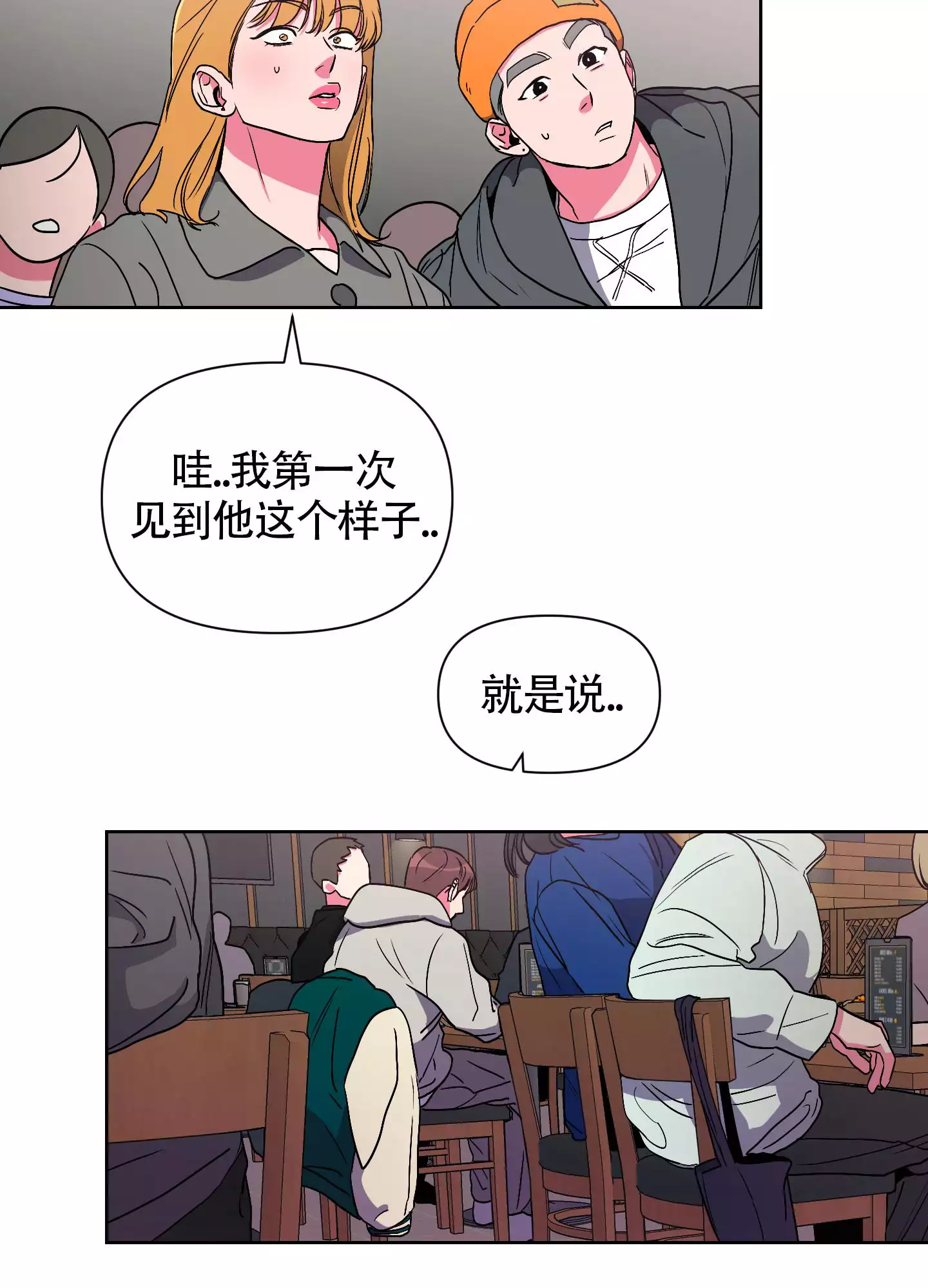 理想男友裴喻柳如烟出车祸后续漫画,第3话2图