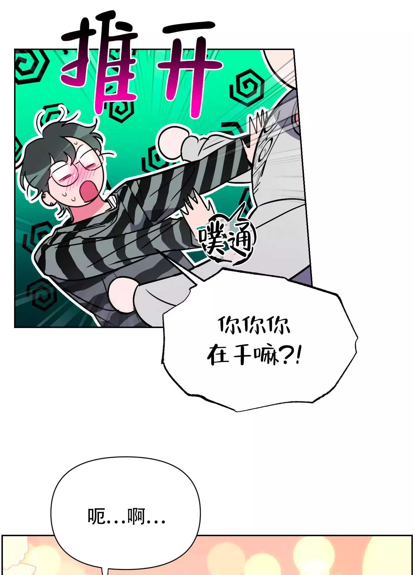 理想男友裴喻柳如烟出车祸后续漫画,第3话4图