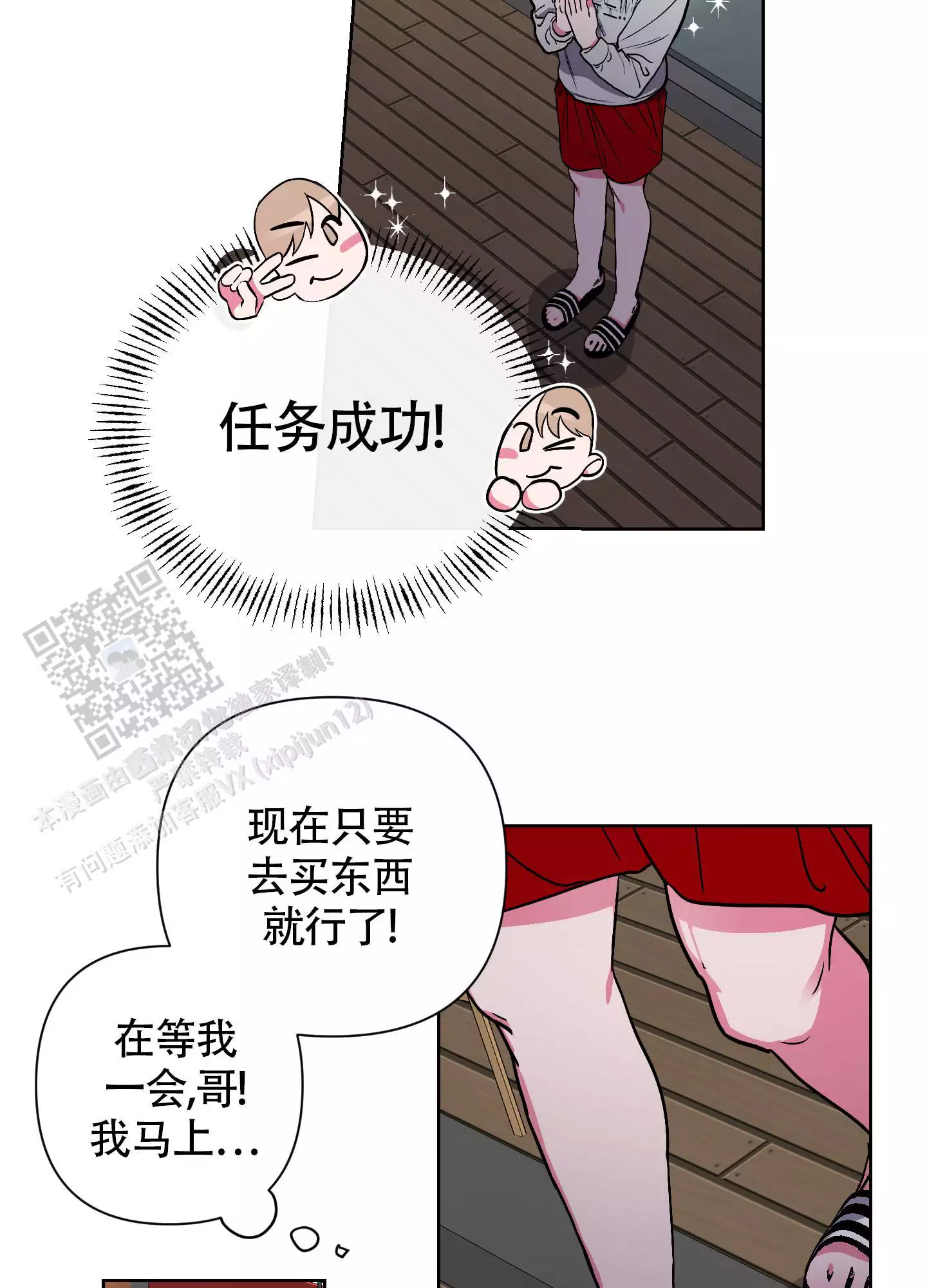 理想男友小说路建南漫画,第4话5图