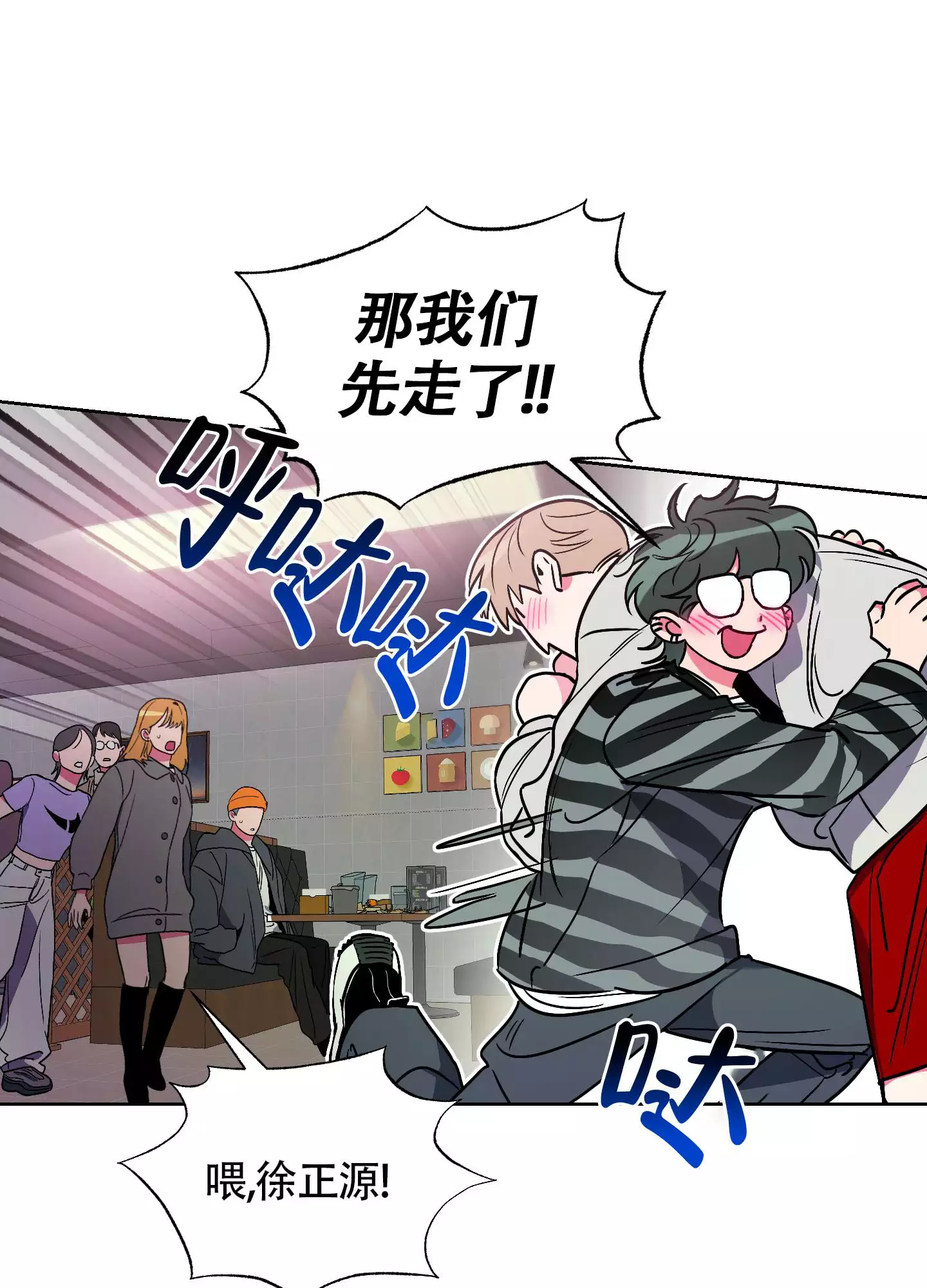 理想男友裴喻柳如烟出车祸后续漫画,第3话5图