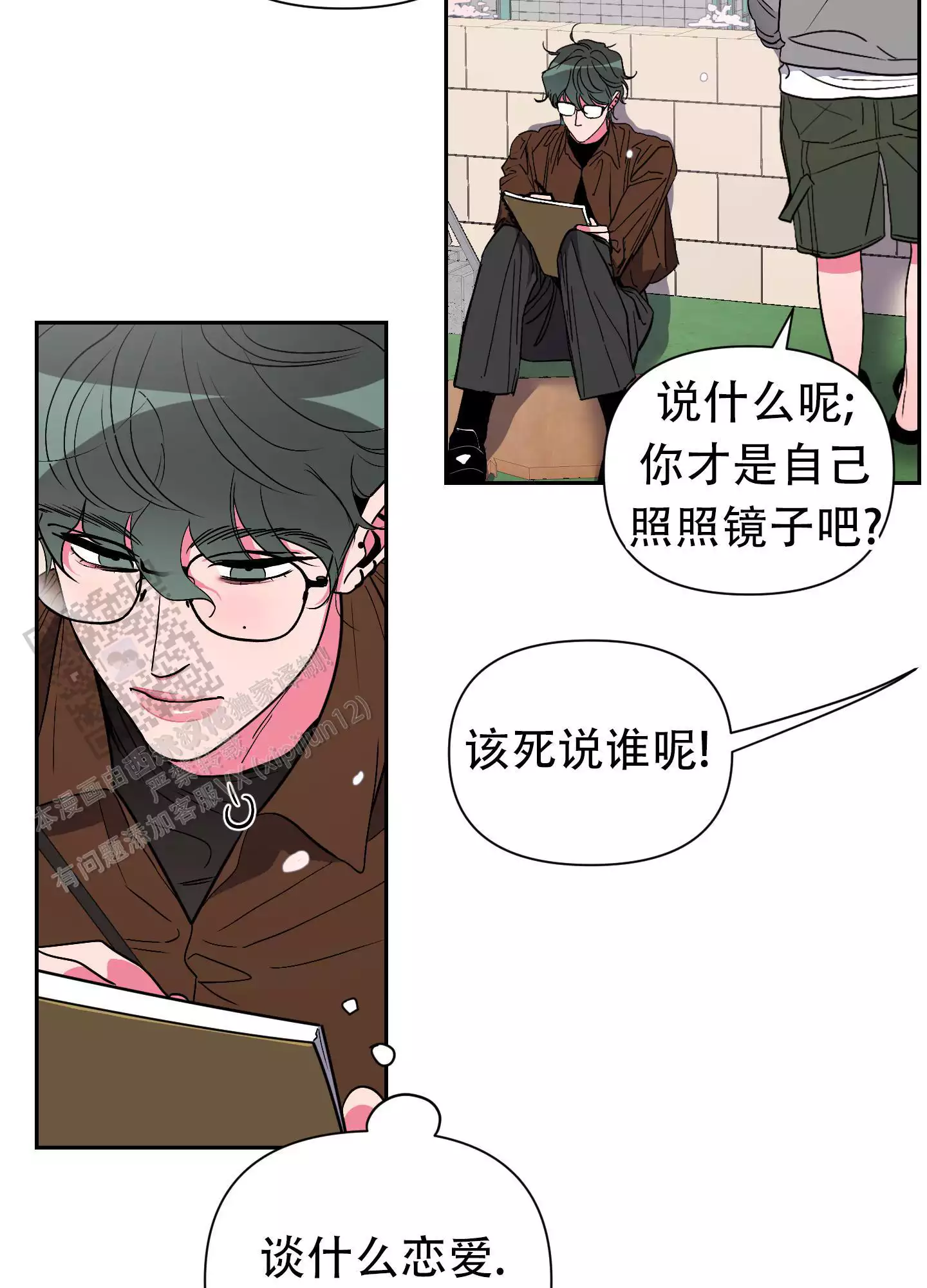 理想男友视频漫画,第7话2图