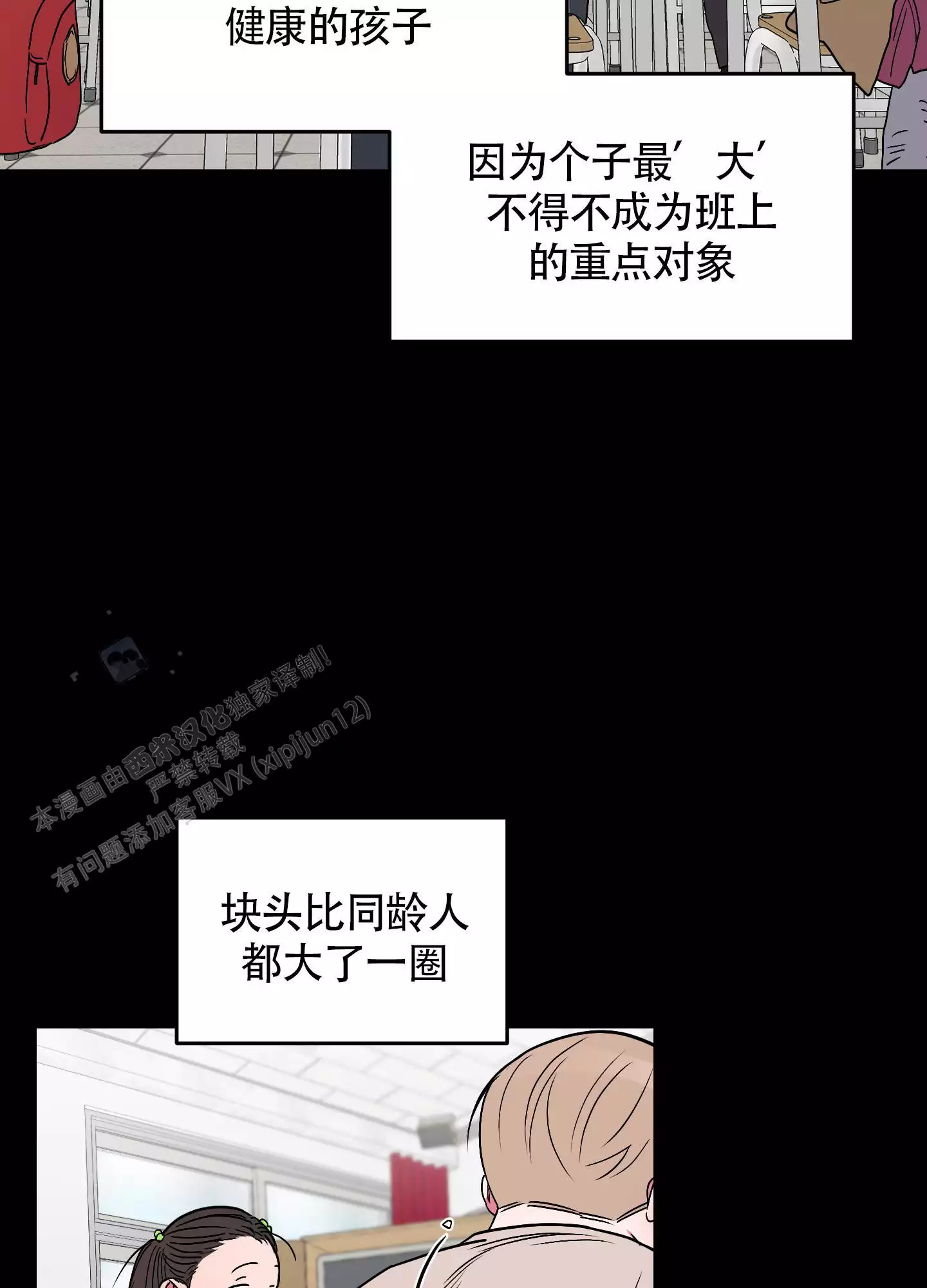 理想男友漫画,第5话2图